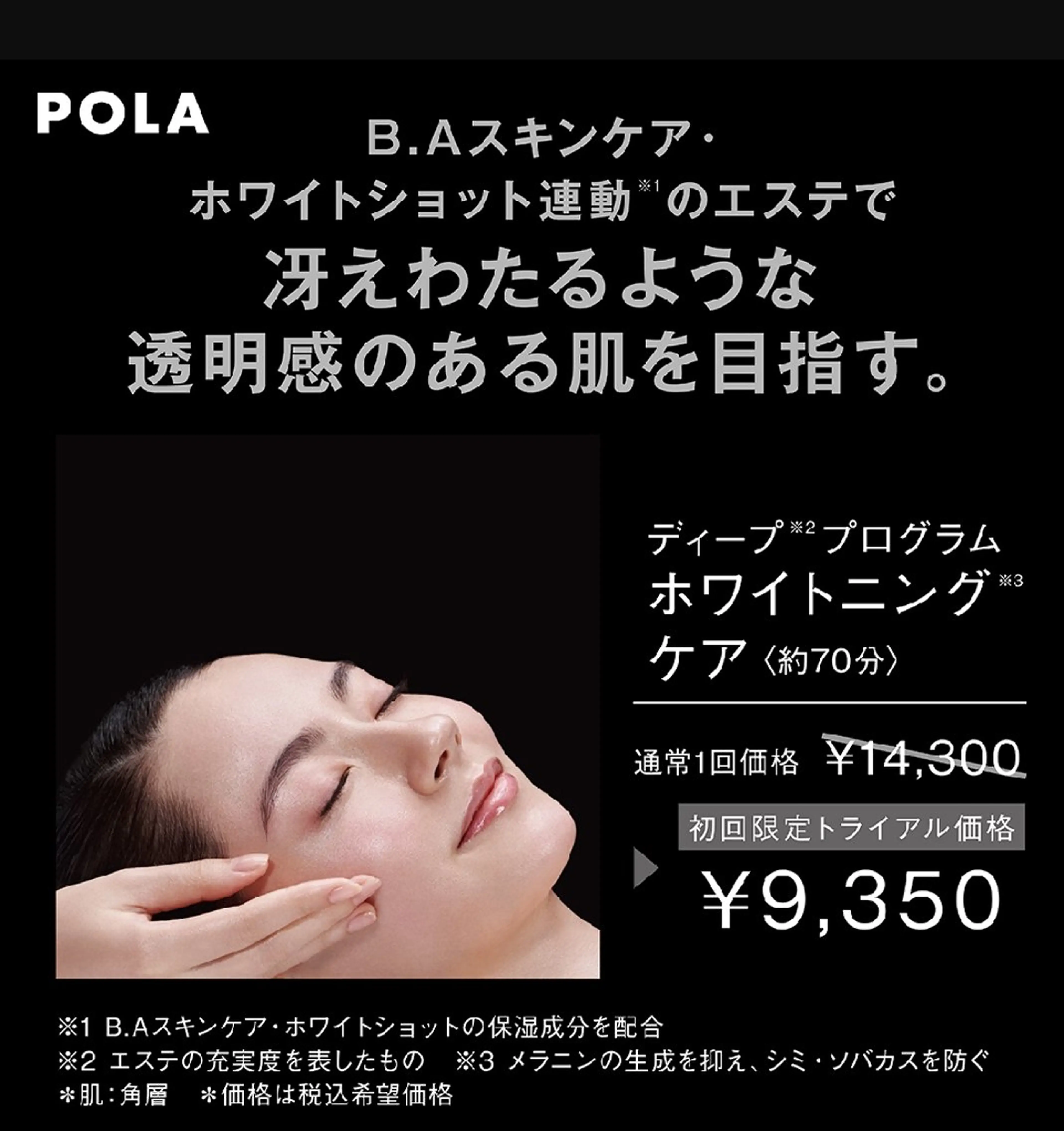 POLA福岡東店 木山 のエステ・リラクイメージ