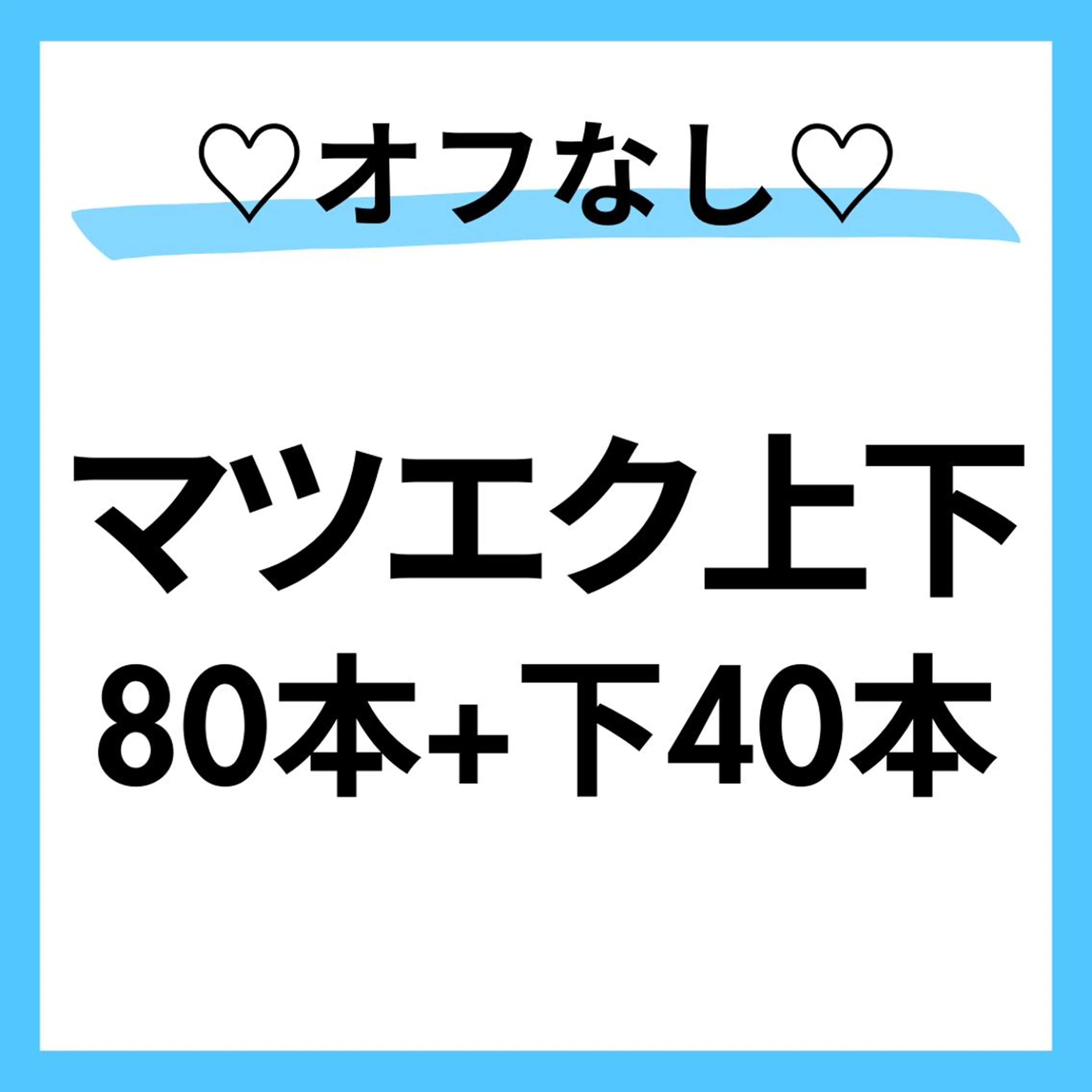 マツエク・マツパ マツエク 【Misaki】 ALRE♡小山店のマツエク・マツパデザイン