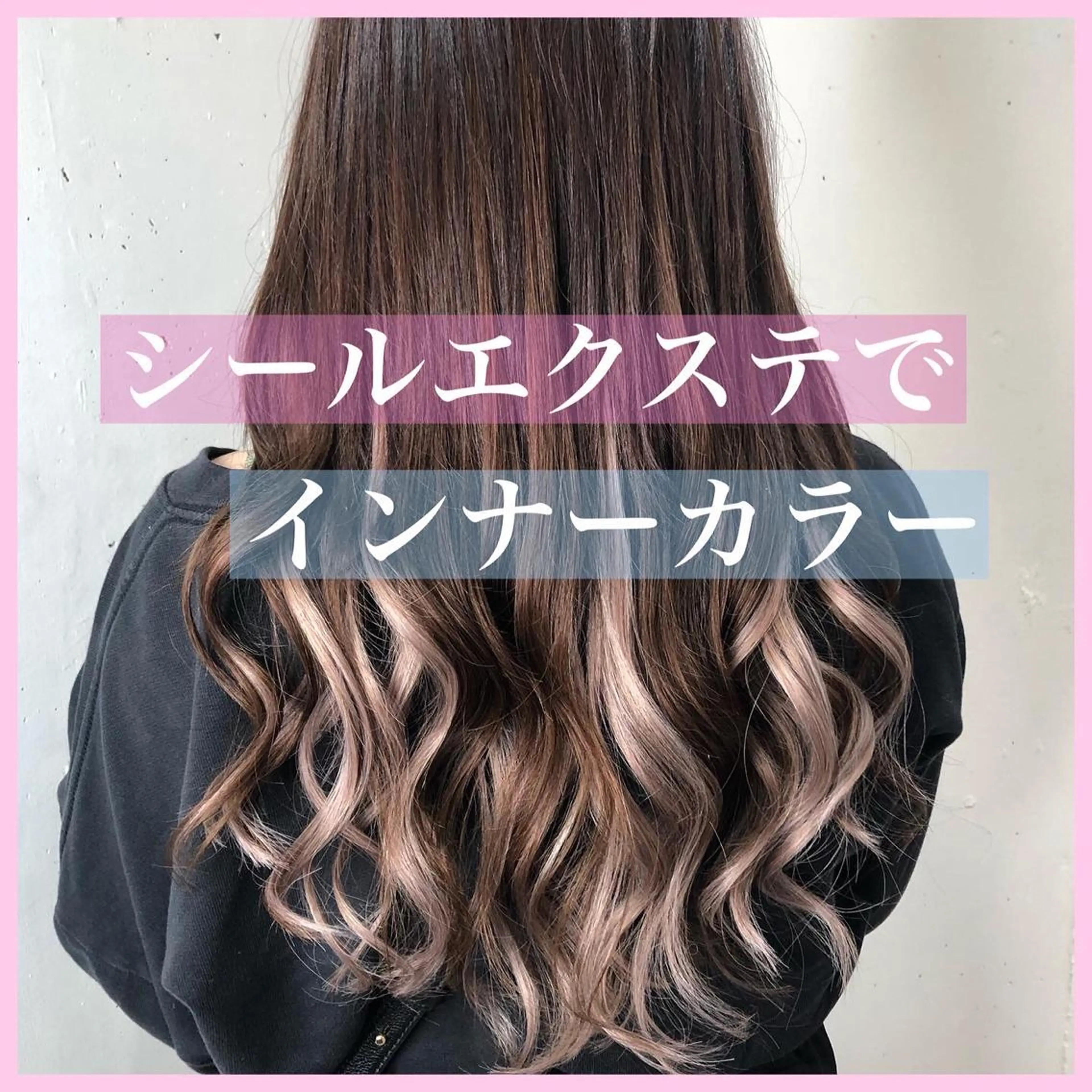 ロング カラー パーマ ヘアアレンジ シールエクステ ブリーチ インナーカラー ブリーチなしカラー エクステ カット エクステ ヘアセット 八巻 晴香のヘアスタイル