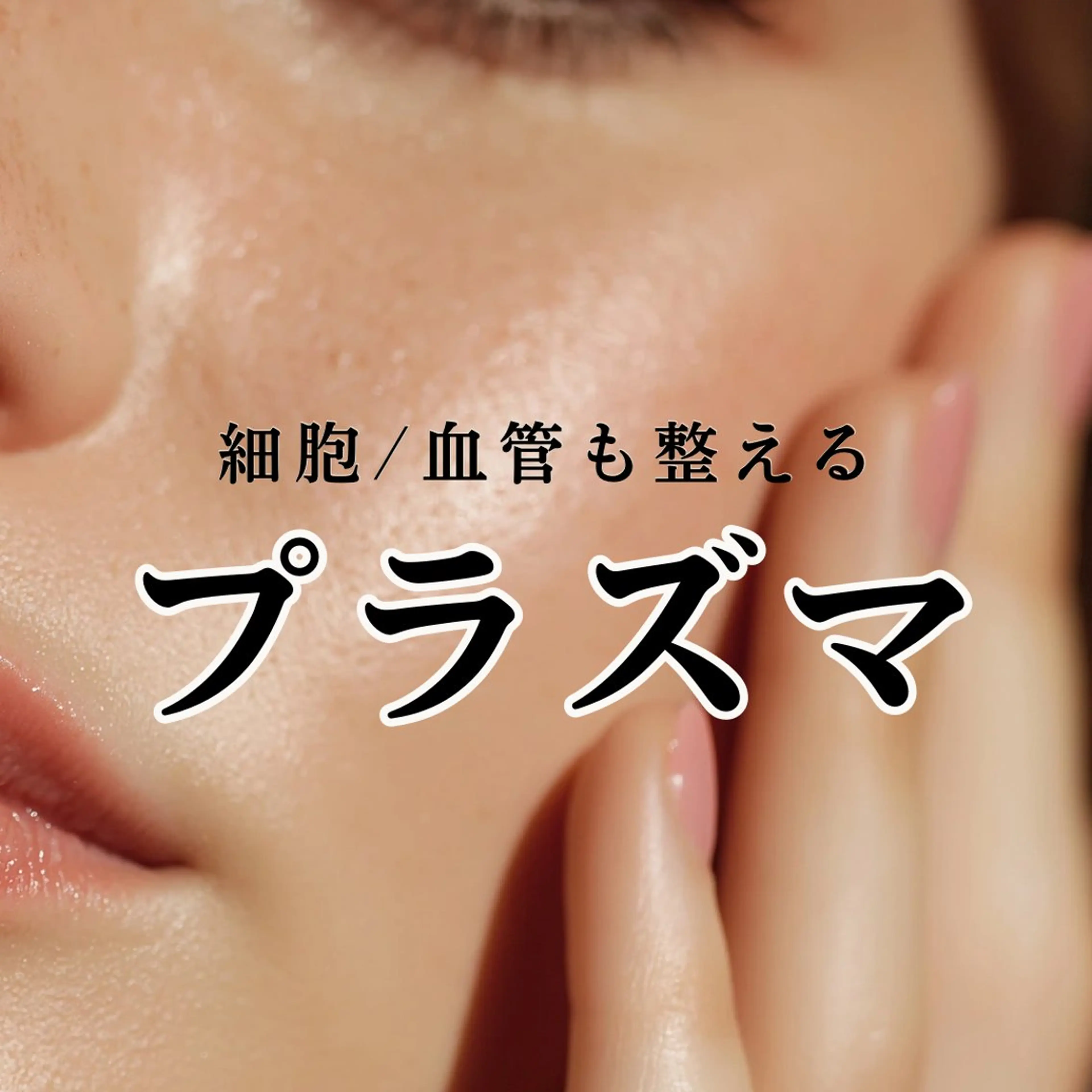 稲垣 優のエステ・リラクイメージ