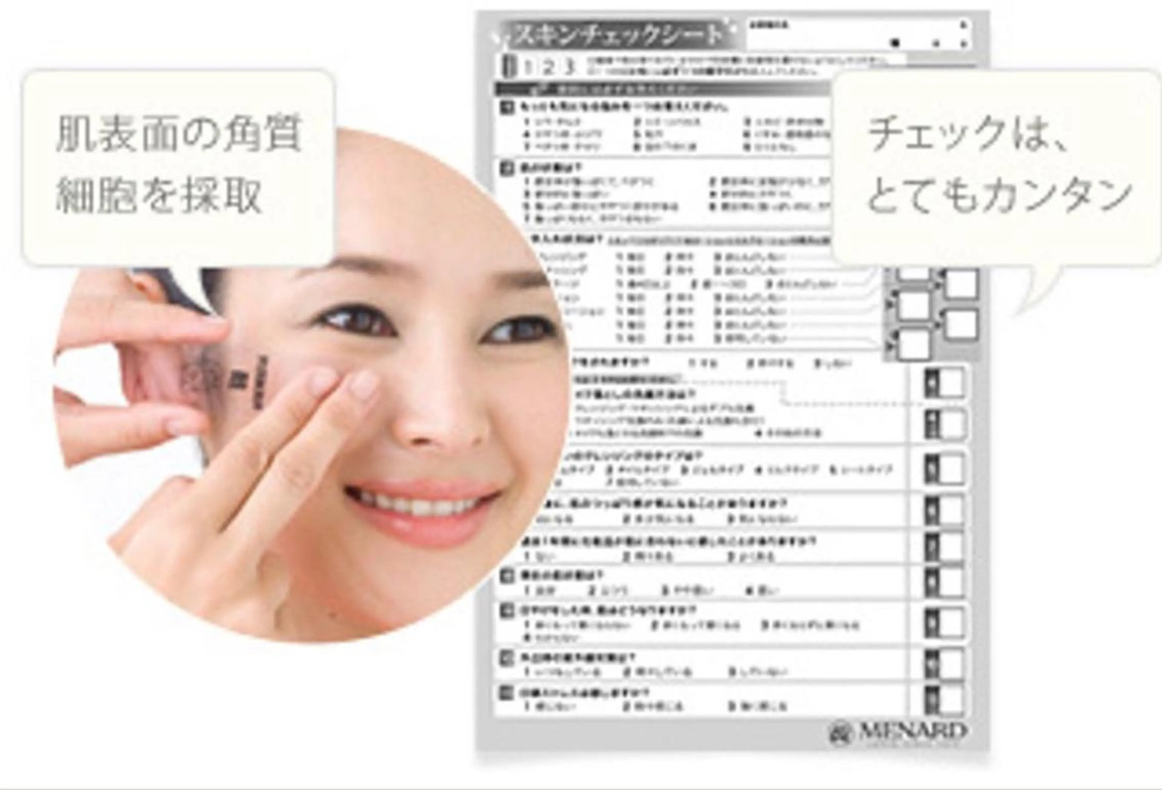 自分お肌を知るチャンス スキンチェック無料!の写真