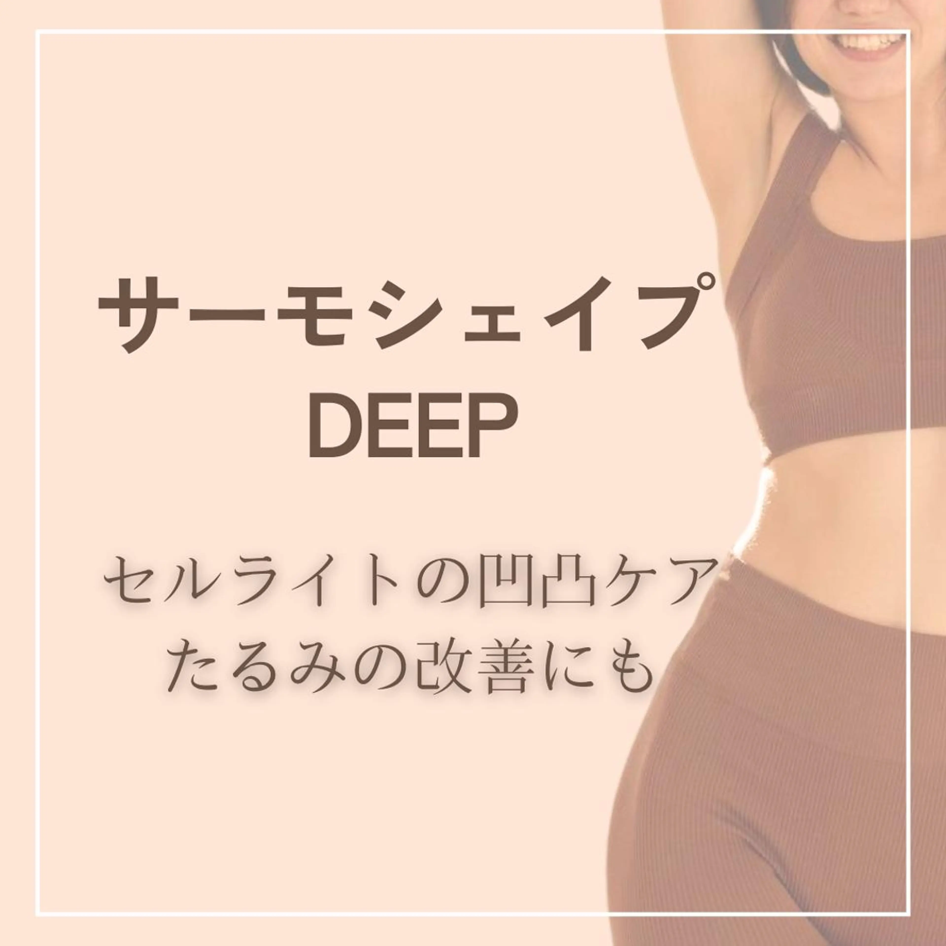 痩身エステ Julien麹町店のエステ・リラクイメージ