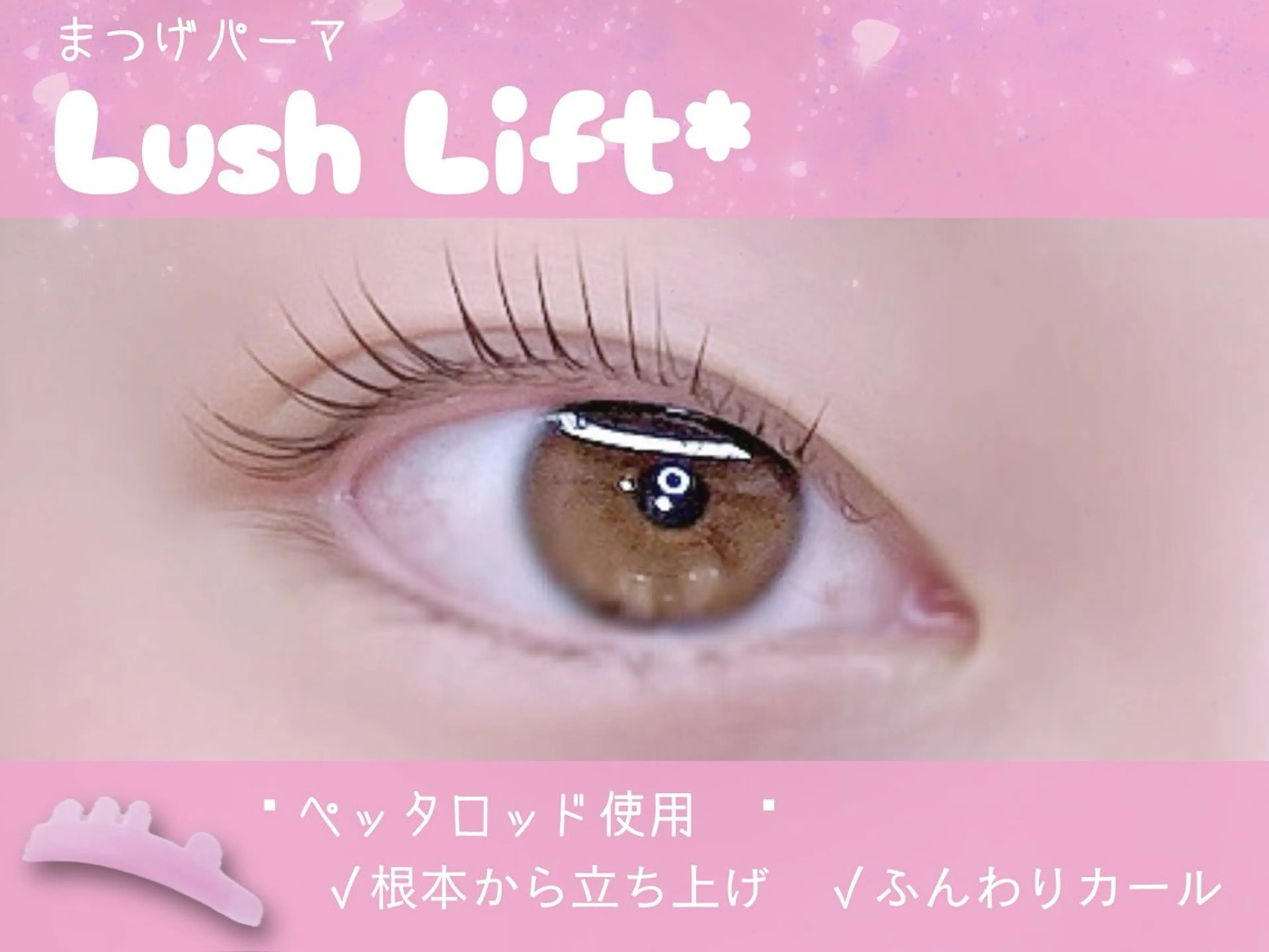 マツエク・マツパ 【ダメージケア特化】 🌸 サクララッシュの眉毛・アイブロウイメージ