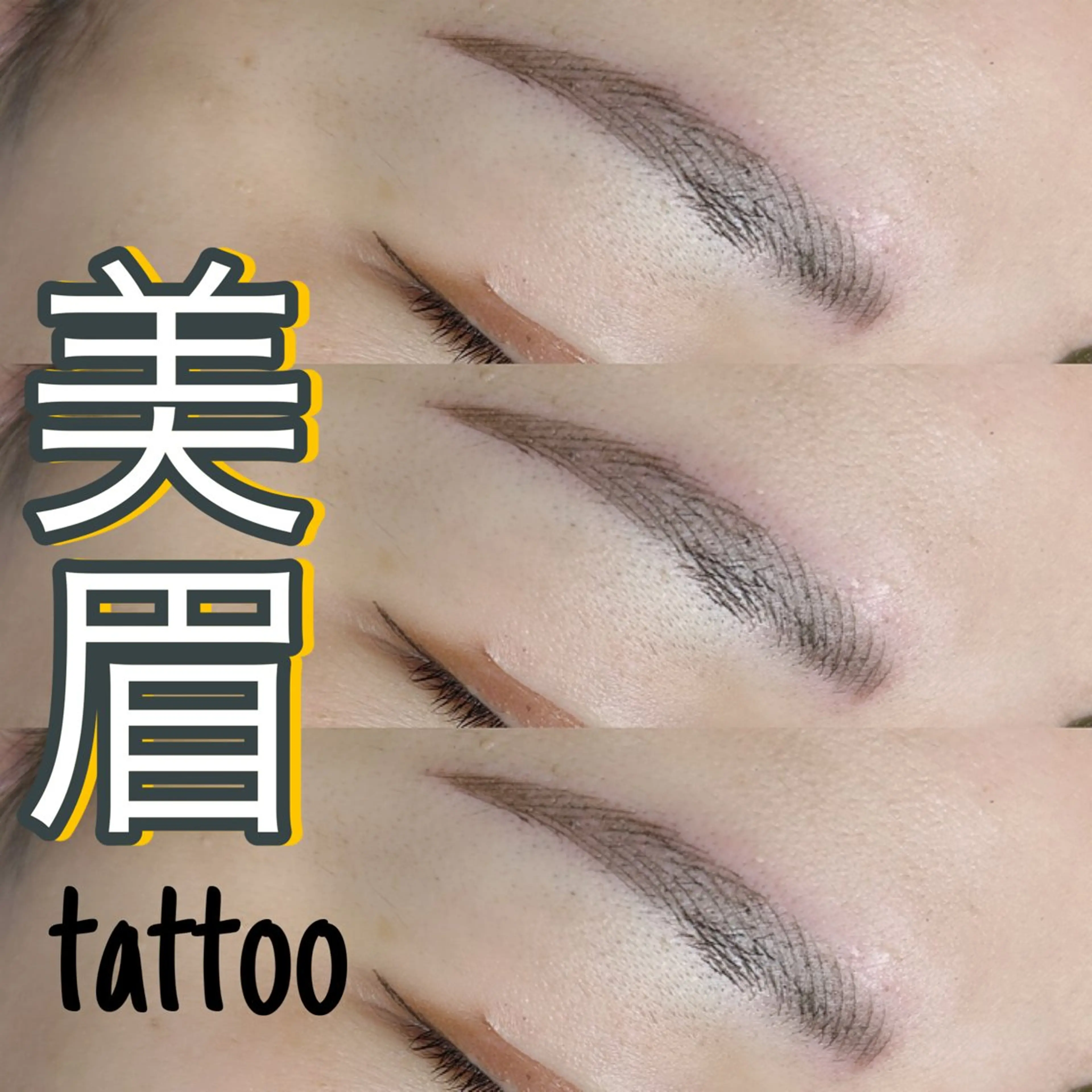 【韓国🇰🇷】眉毛タトゥー２回setの写真