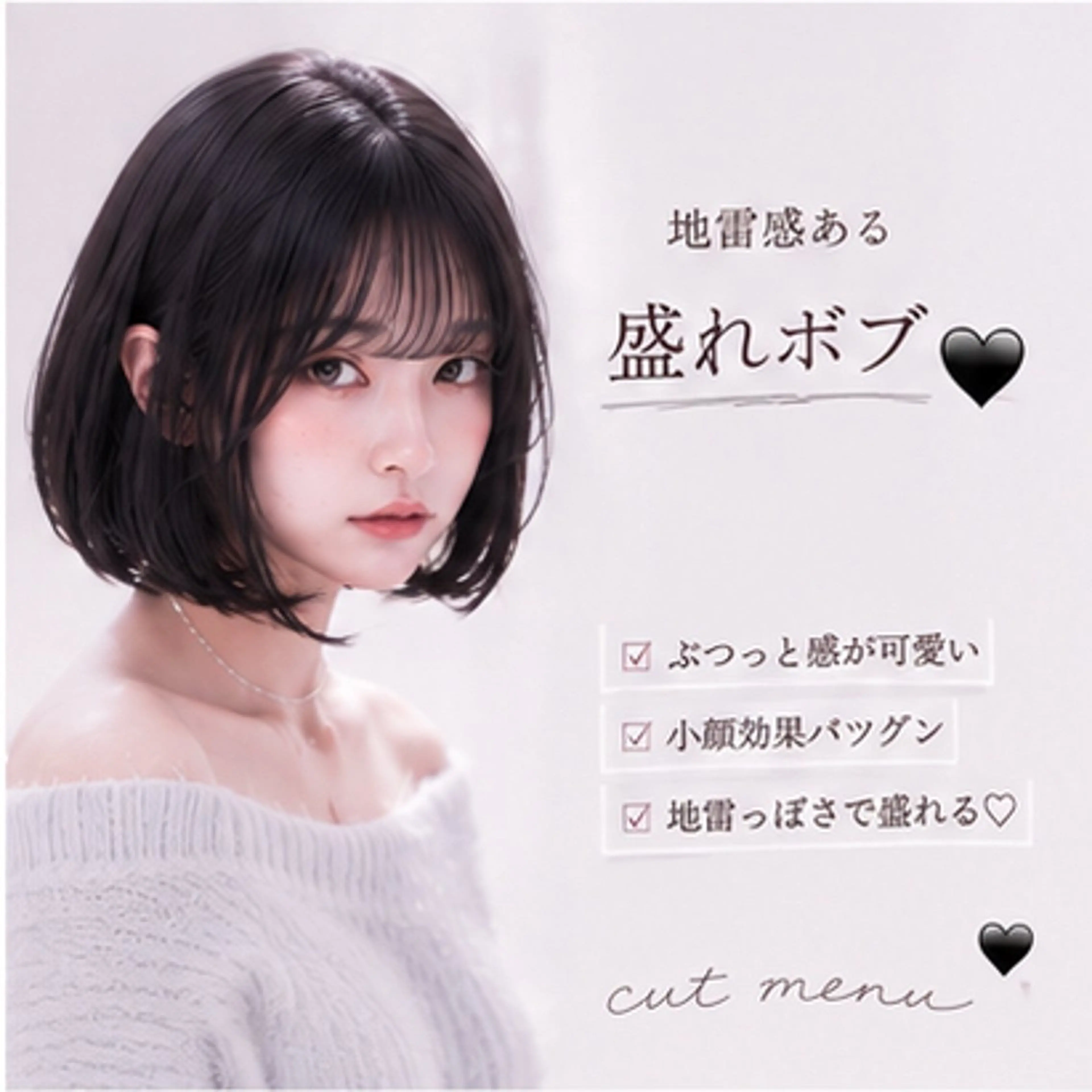 地雷感ある盛れボブ🖤の写真