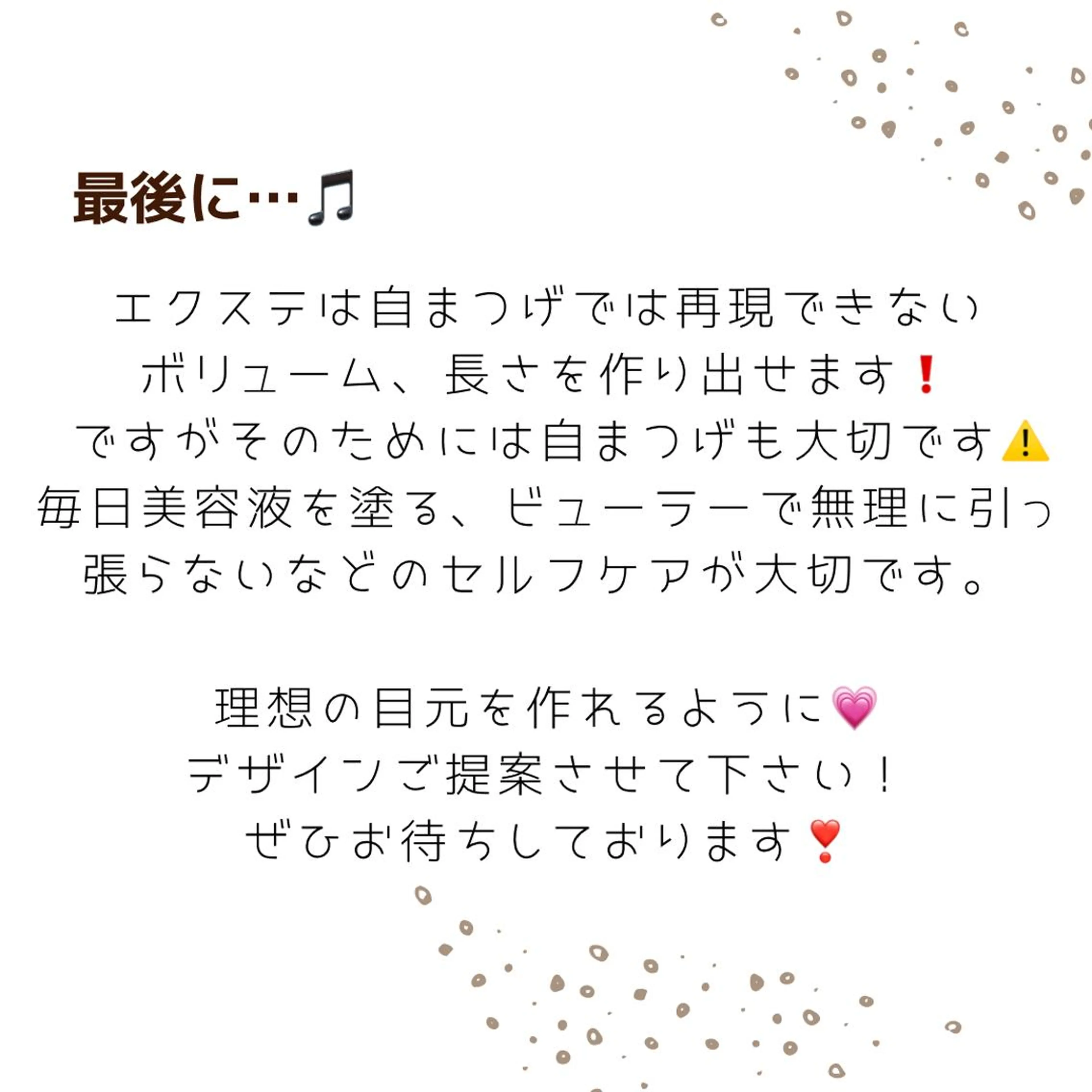 マツエク・マツパ 戸部 佑香のマツエク・マツパデザイン