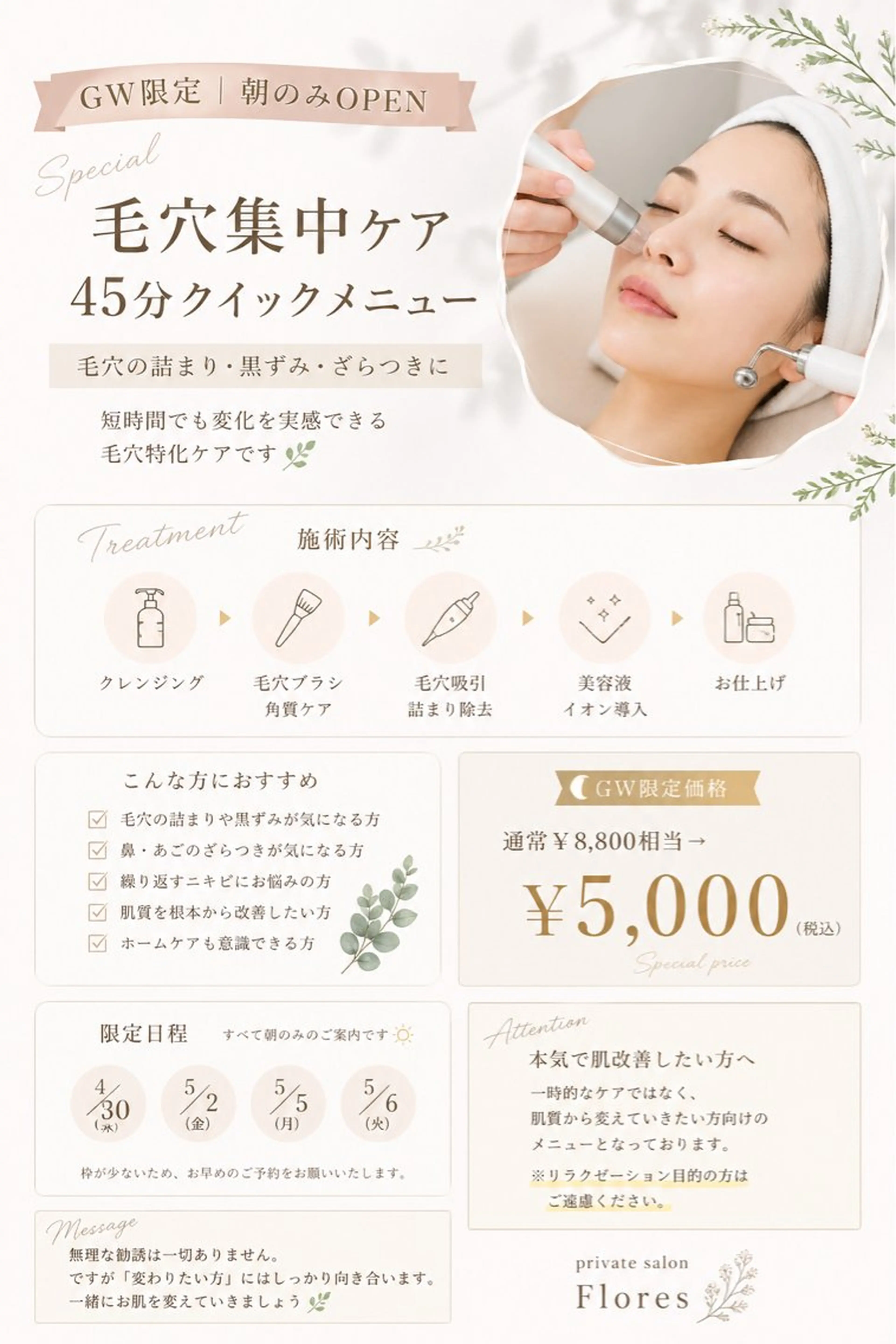 【4/30  5/2  5/5  5/6🌿GW限定】｜毛穴集中ケア45分✨の写真
