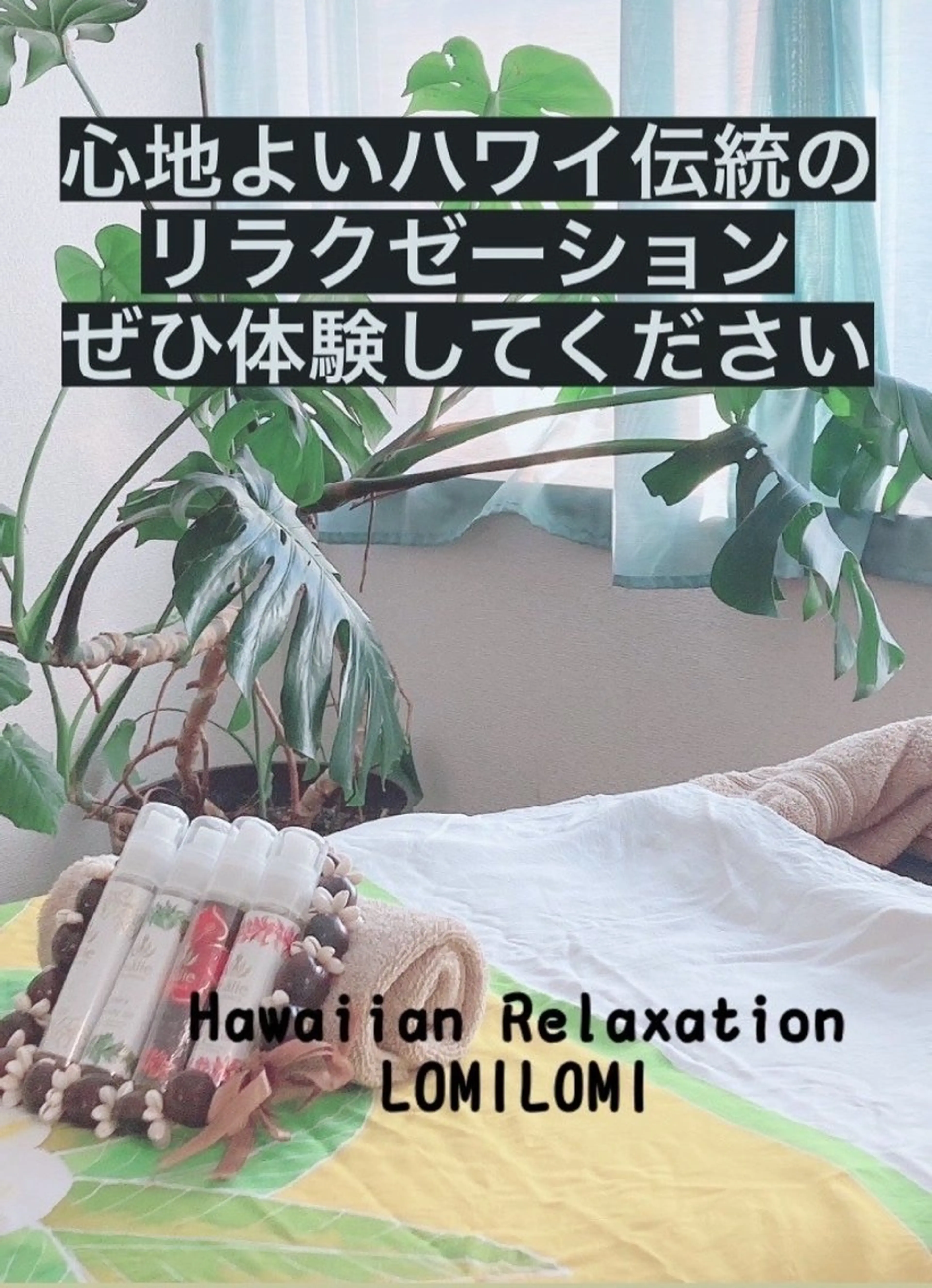 MAHINA 🌺KAYO🌺のエステ・リラクイメージ