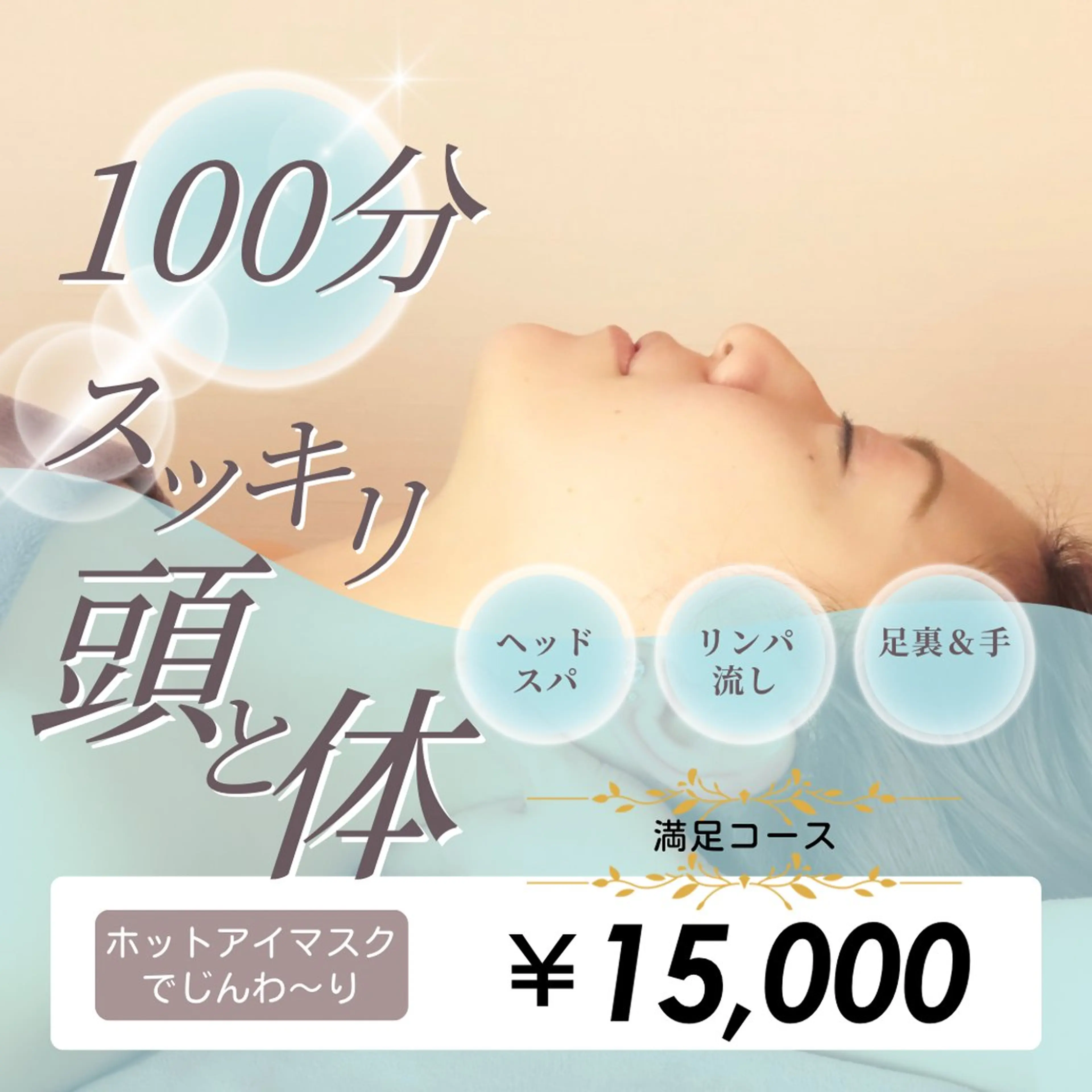 Salon Shoeclear シュークリア所属・ドライヘッドスパ シュークリア大塚のエステ・リラクイメージ