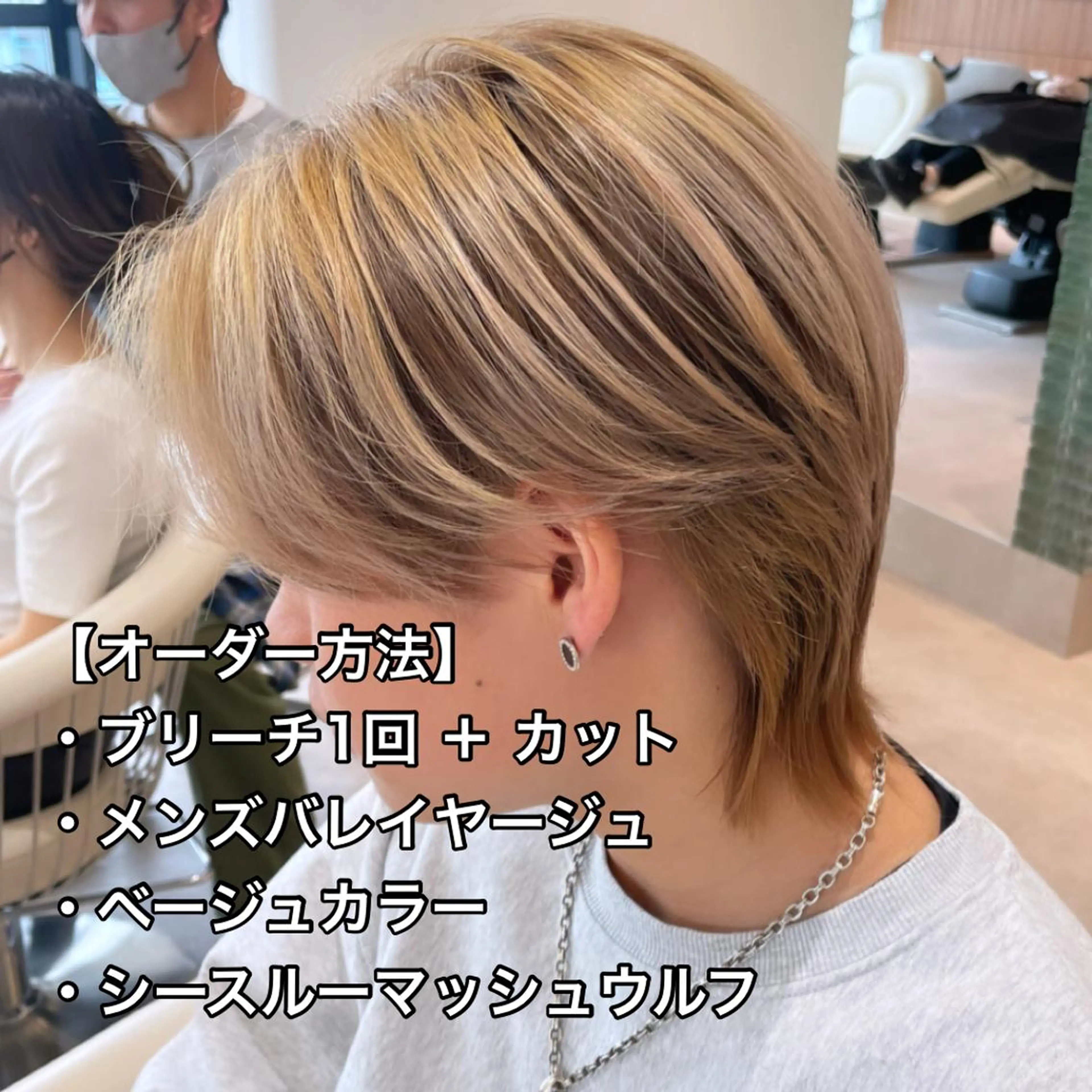 ショート カラー メンズ メンズバレイヤージュ メンズブリーチ メンズハイライト メンズウルフカット バレイヤージュ カット ヘアカラー トリートメント SNSで大バズり‼️ 欧米風ヘア大ヒット中のヘアスタイル