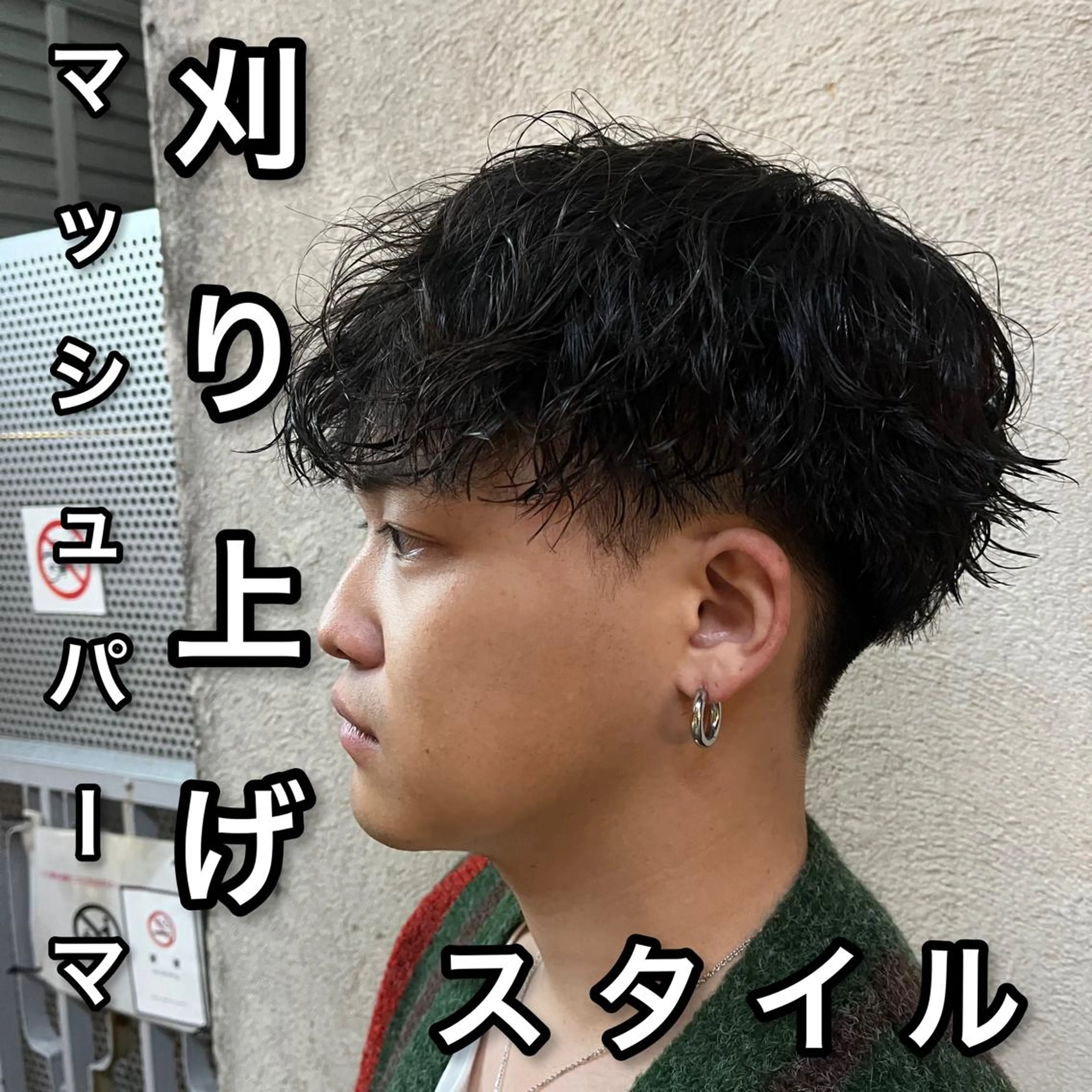 ショート パーマ メンズ 🏆メンズヘア特化 🥇代表りんぺーのヘアスタイル