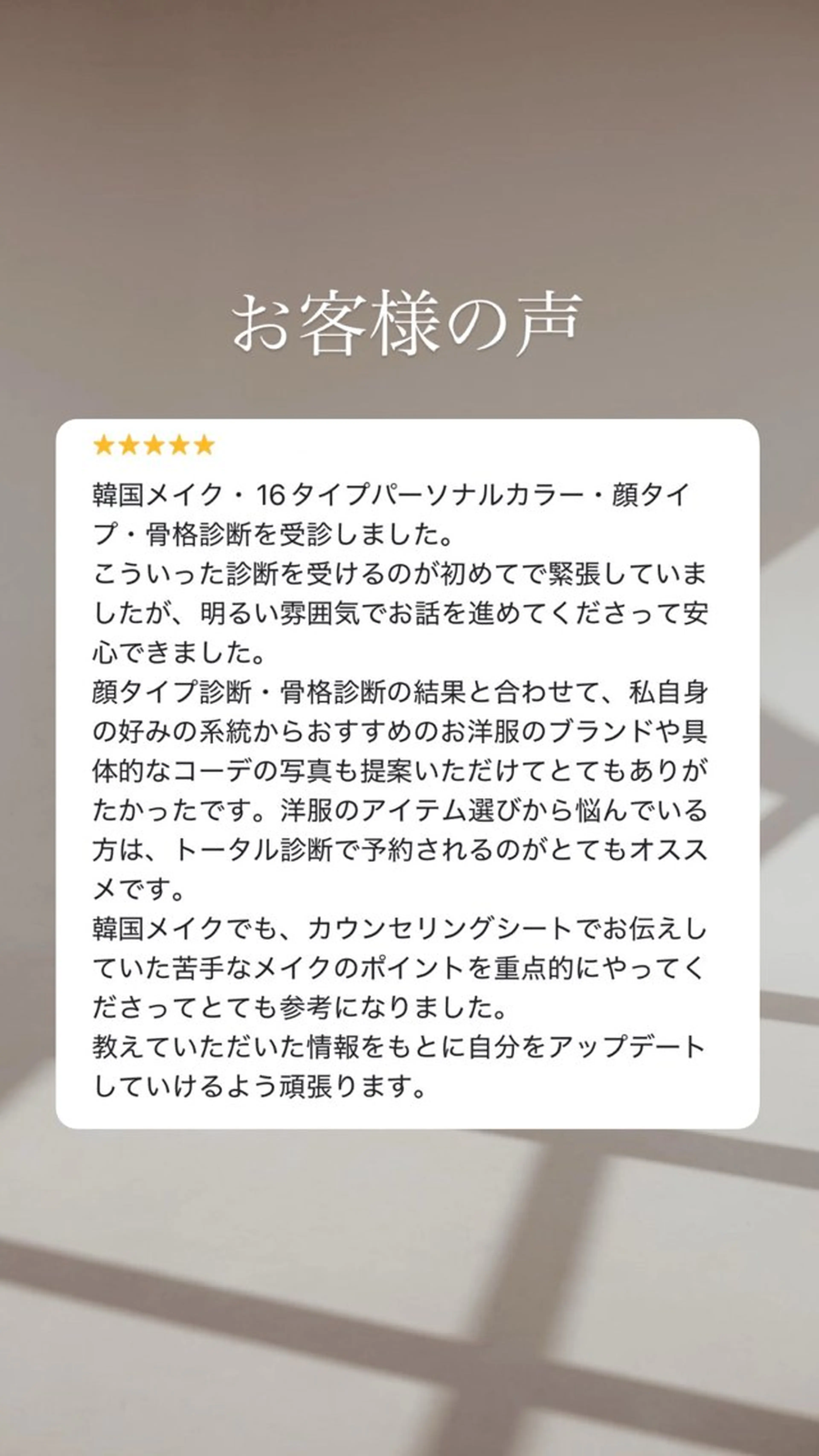 イメージコンサルティングサロンNEWME所属・パーソナルカラー🎨 韓国メイク💄のその他イメージ