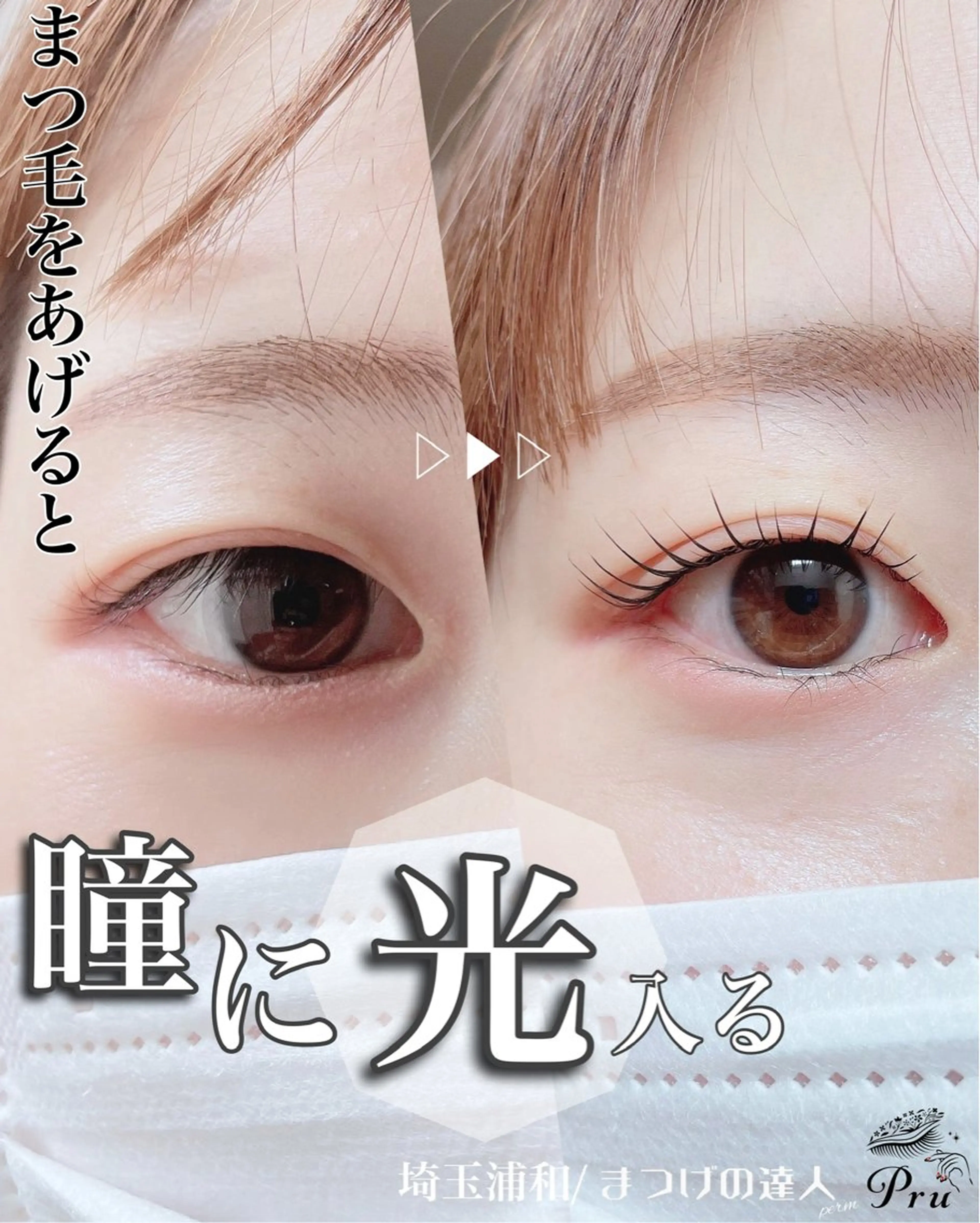マツエク・マツパ マツパ プル eyelashのマツエク・マツパデザイン