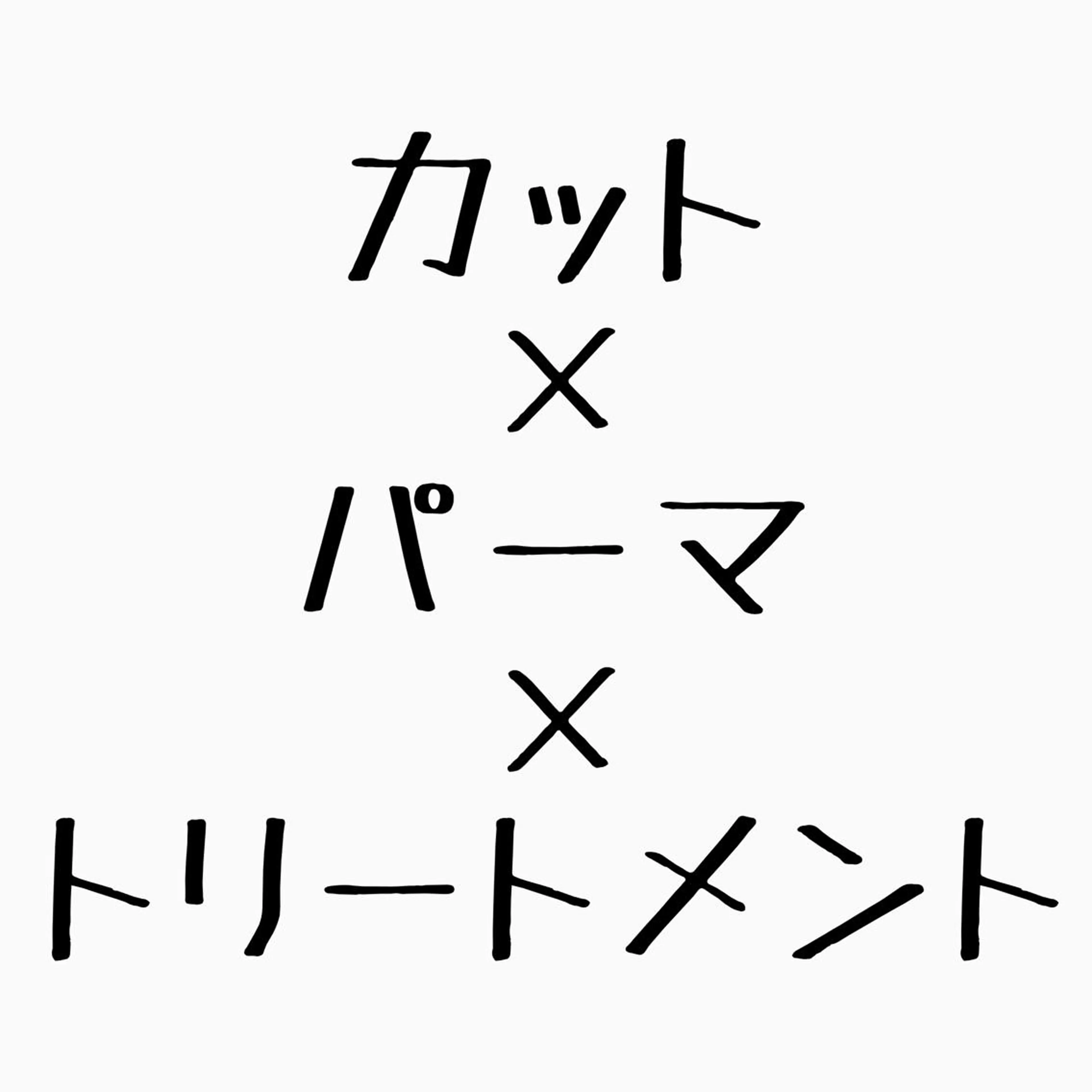 カット パーマ トリートメント 原山 直人のヘアスタイル