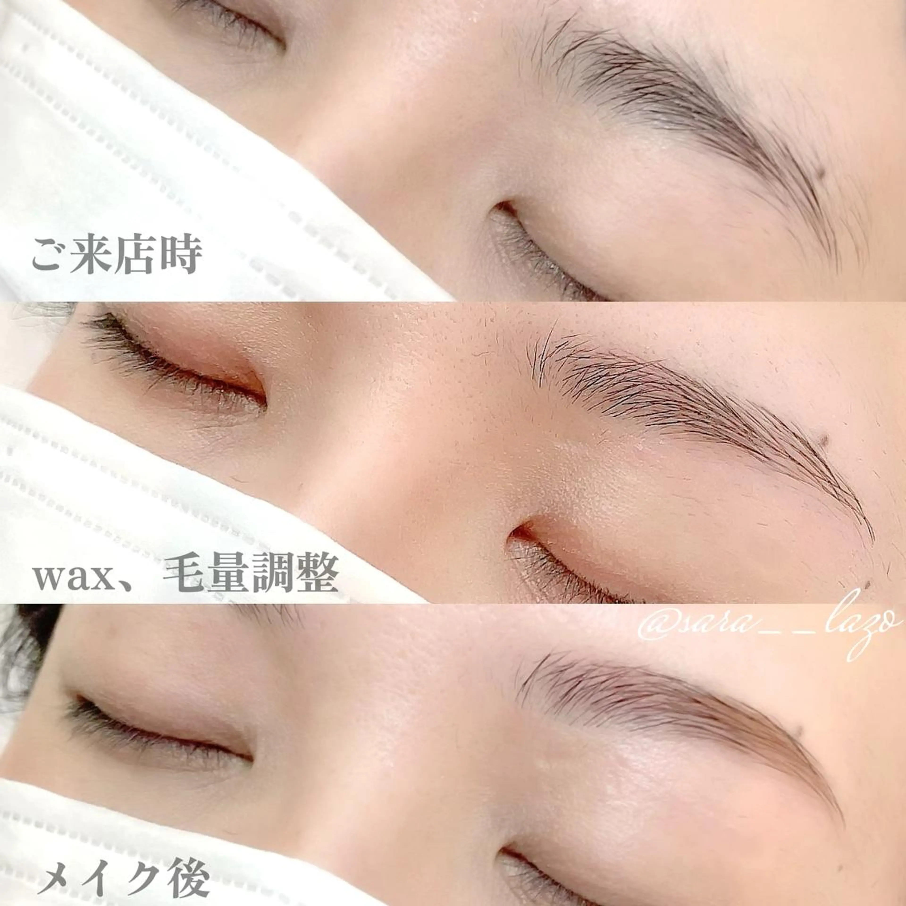 アイブロウ ワックス脱毛 sara lazo 県病院前のマツエク・マツパデザイン