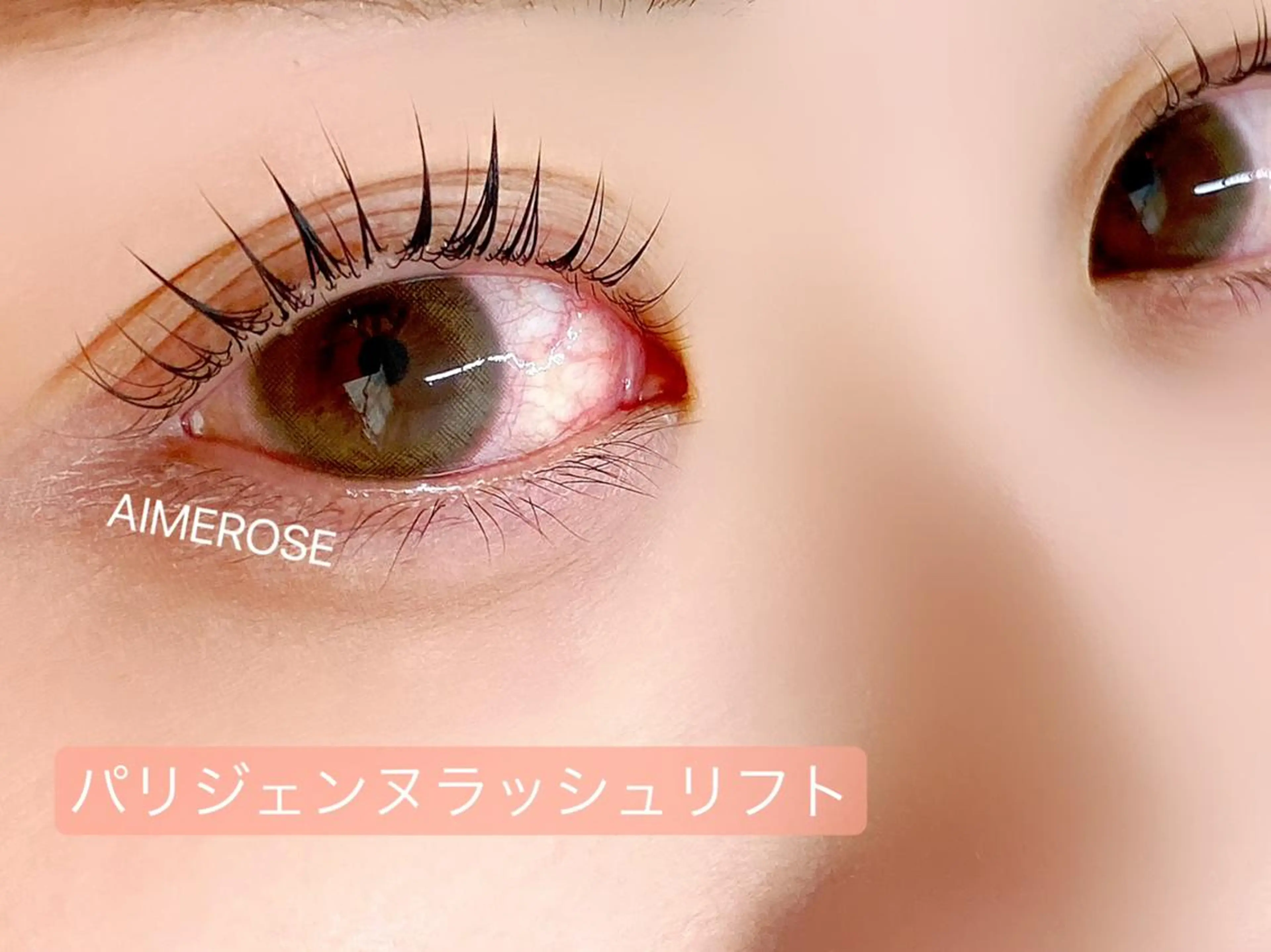 マスカラパーマ(パリジェンヌラッシュリフトorデザインパーマ）＋ブラックティントの写真