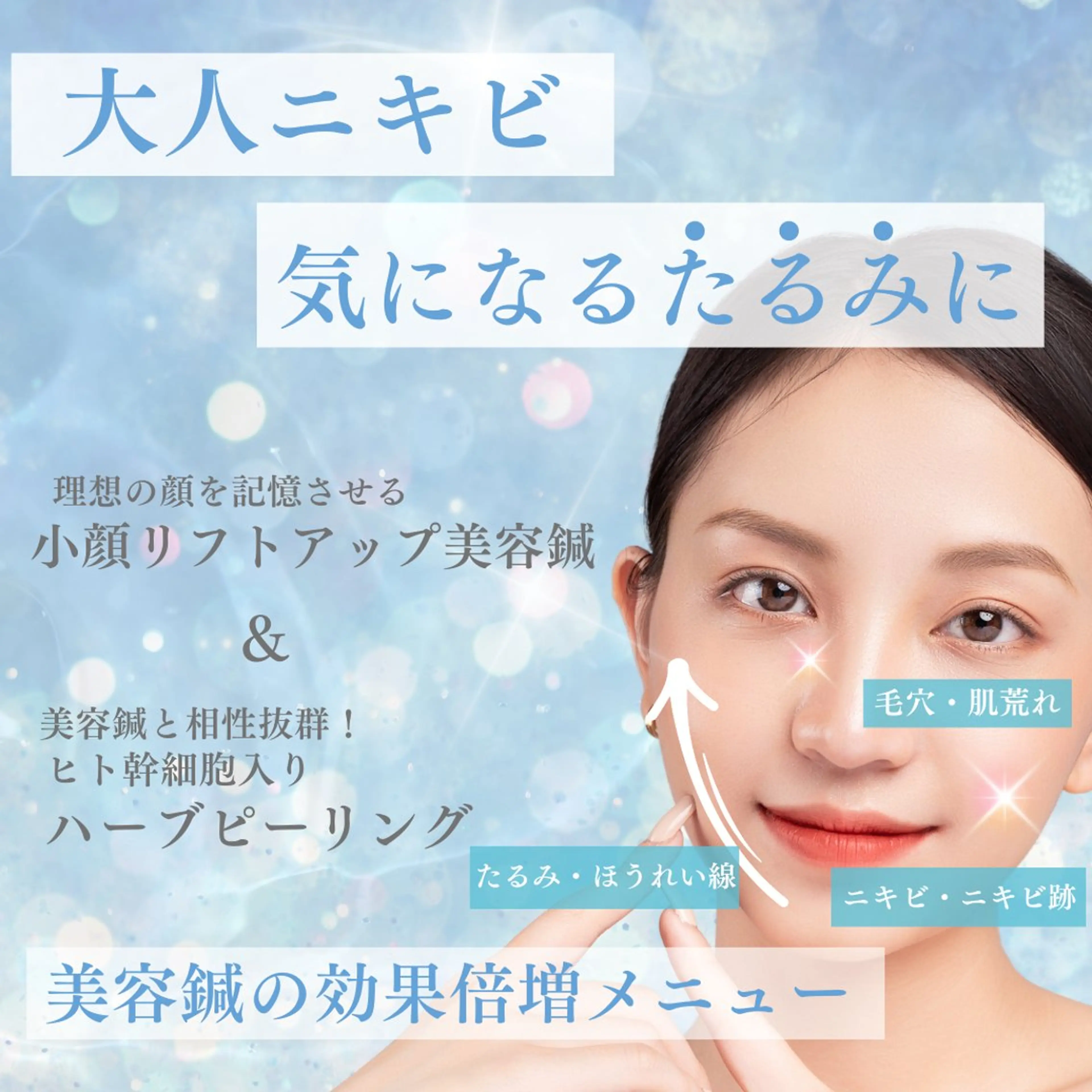 小顔・ツルツル素肌 ハリステリアのエステ・リラクイメージ