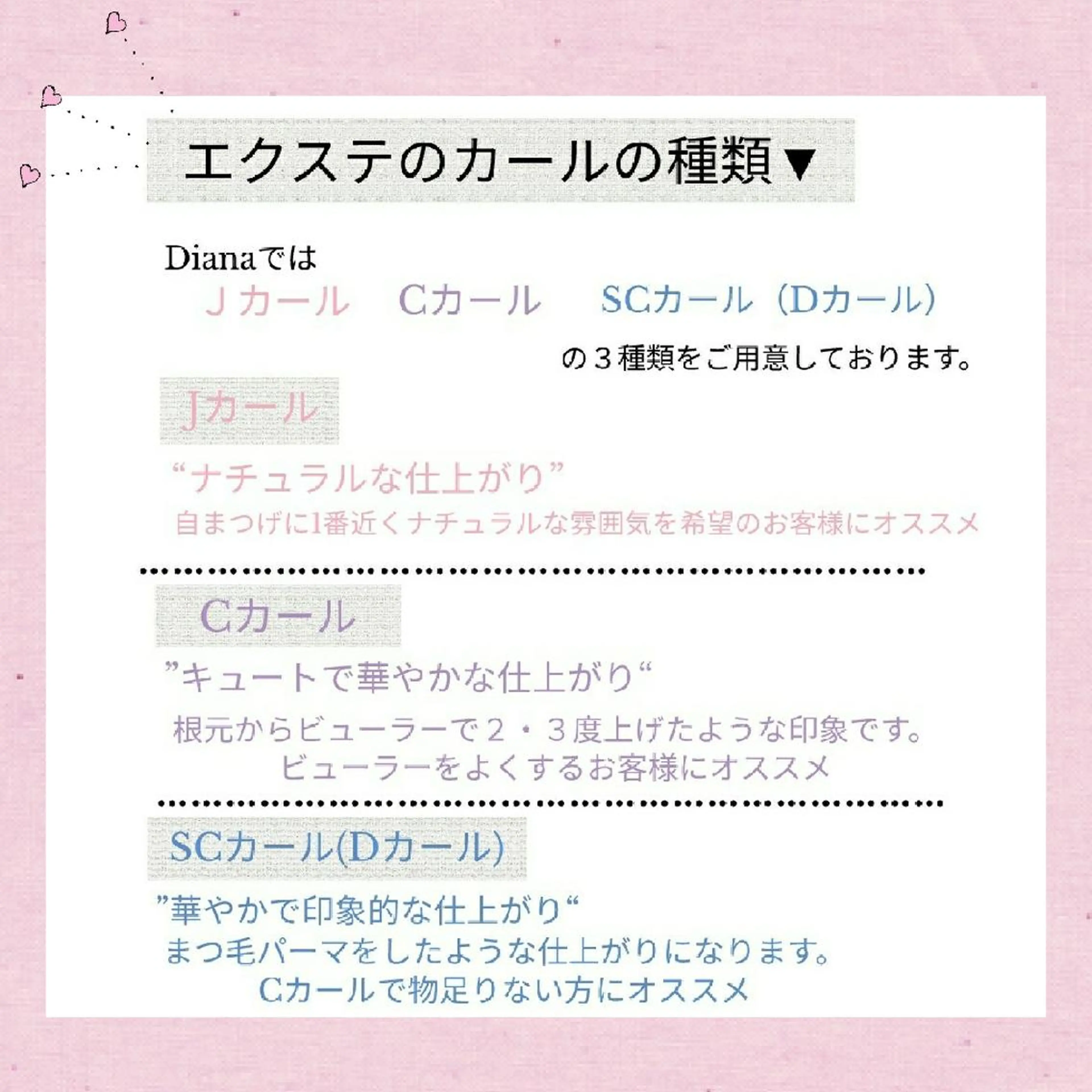 マツエク・マツパ ディアナ 水戸元吉田店　小林のマツエク・マツパデザイン