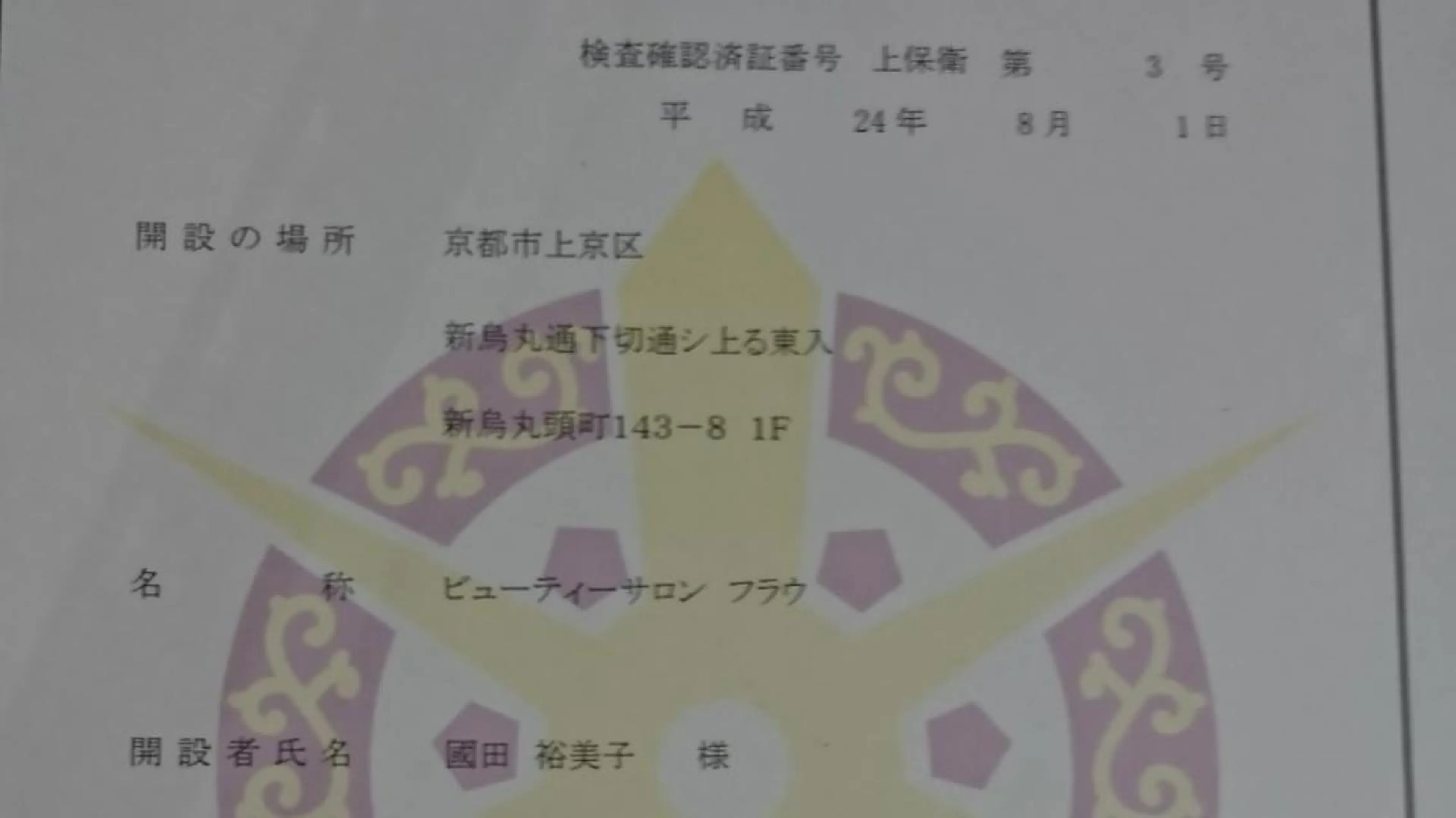 マツエク・マツパ アイラッシュサロンＦＲＡＵ(フラウ)所属・國田 裕美子のマツエク・マツパデザイン