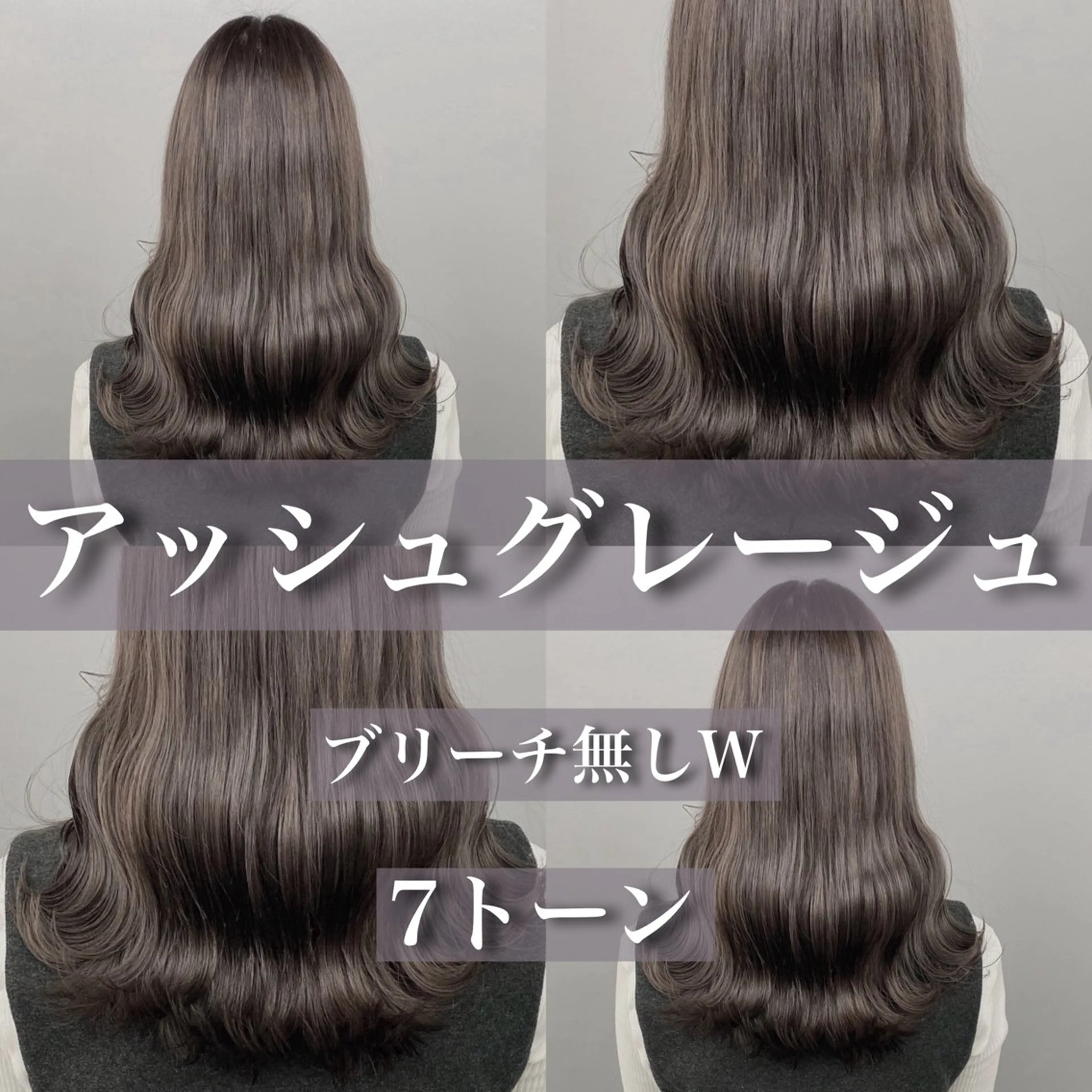 セミロング アッシュ アッシュグレー ヘアカラー トリートメント グレージュ 透明感 ブリーチなし田島晃汰のヘアスタイル
