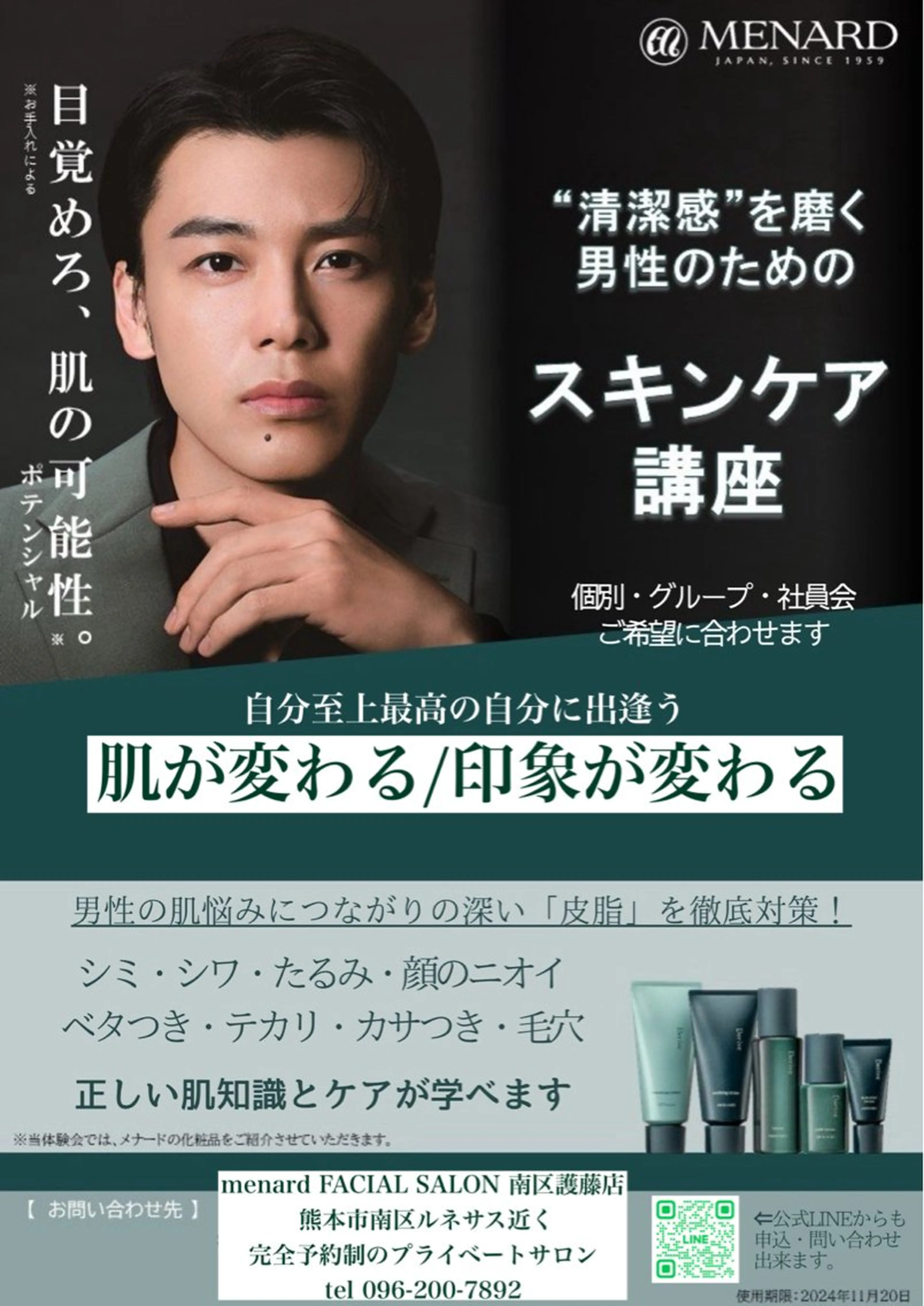 menard_fa cial&bodyのエステ・リラクイメージ