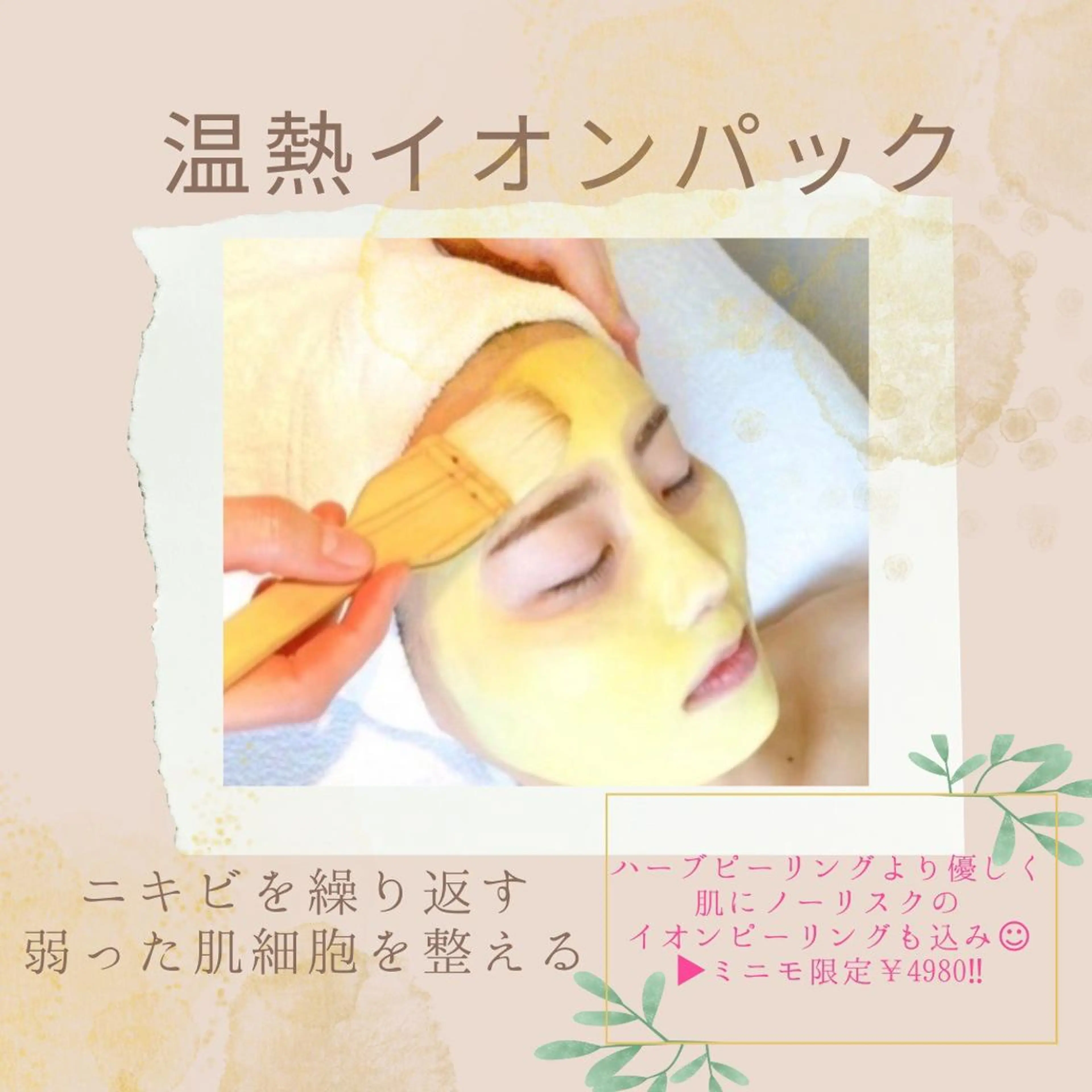 エステ リラク 3か月で肌革命👼 ニキビ専門店💫のエステ・リラクイメージ