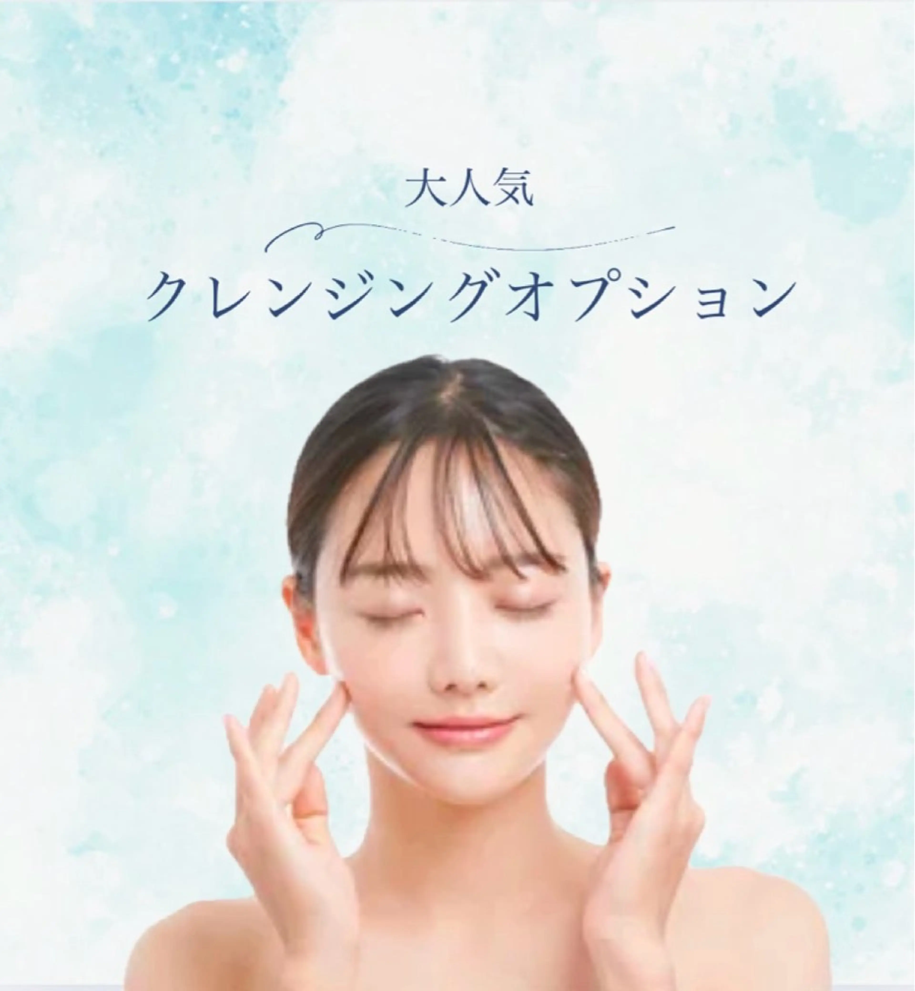 🫧通常小顔施術90分+人気no1オプションのクレンジング付き🫧の写真