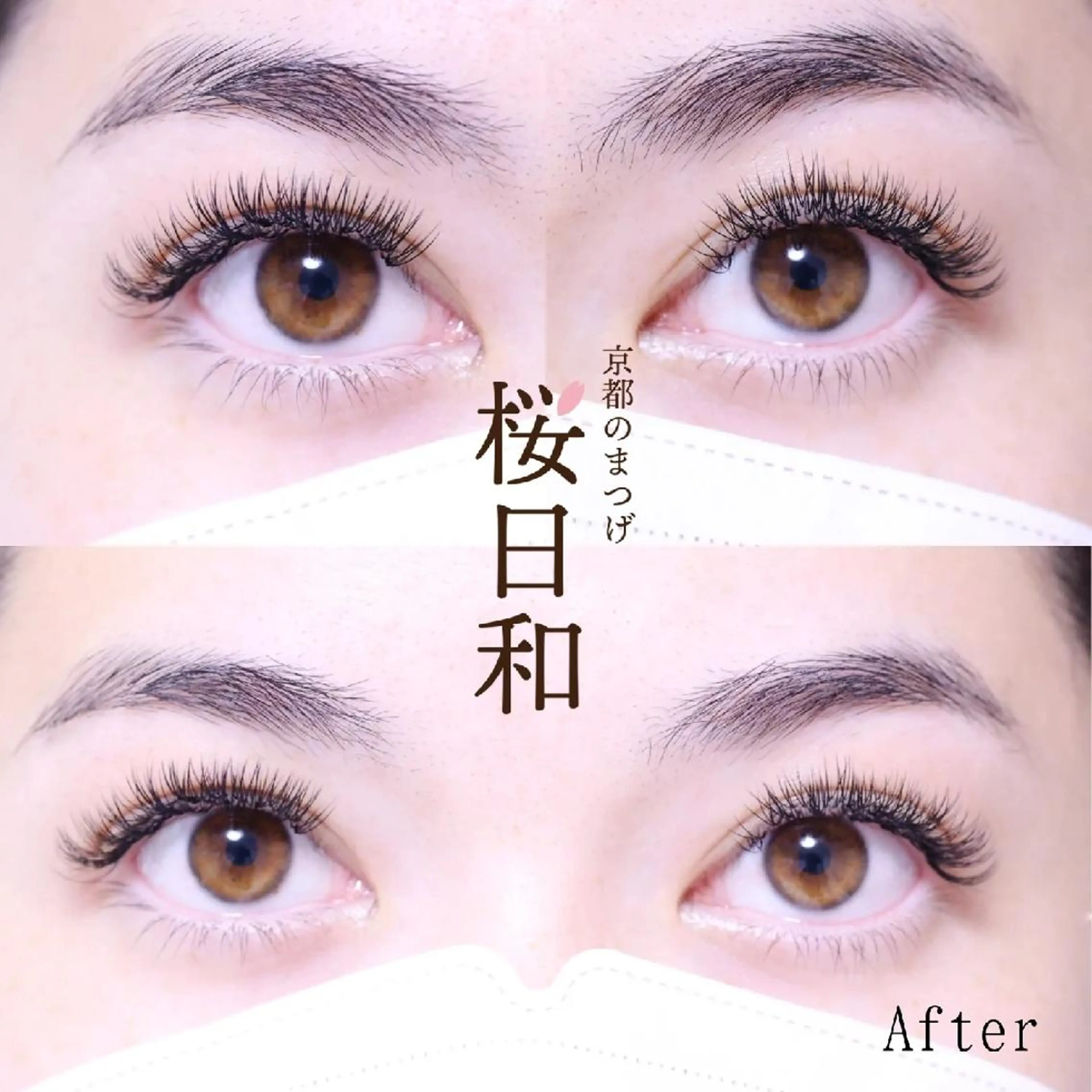 マツエク・マツパ バインドロック Cカール フラットラッシュ セクシー ボリュームラッシュ 京都のまつげ桜日和 小島美桜のマツエク・マツパデザイン