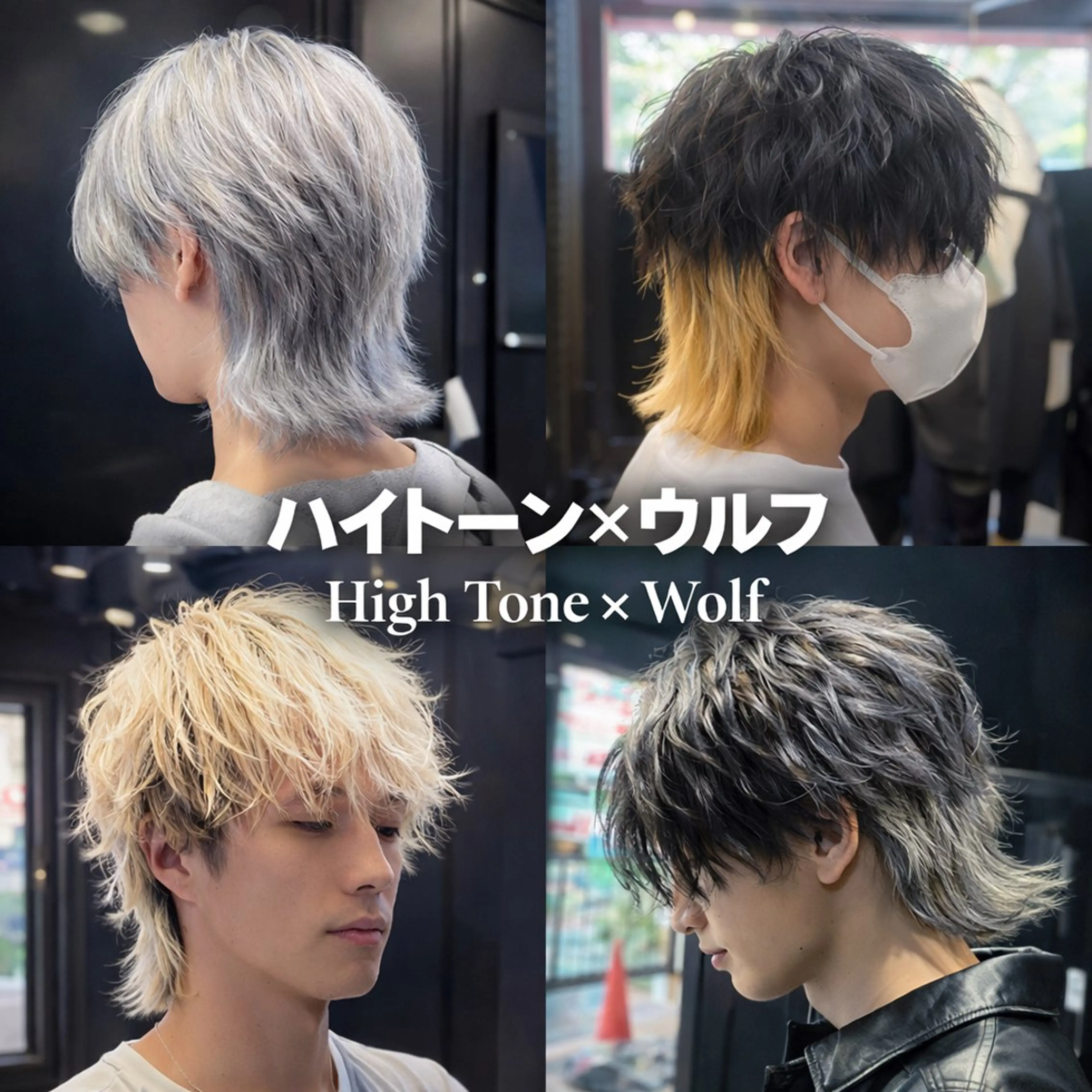 ミディアム カラー メンズ メンズブリーチ メンズハイトーン メンズウルフカット ブリーチ ハイトーンカラー カット ヘアカラー 【フェザーパーマ】 【縮毛矯正】鶴田文のヘアスタイル