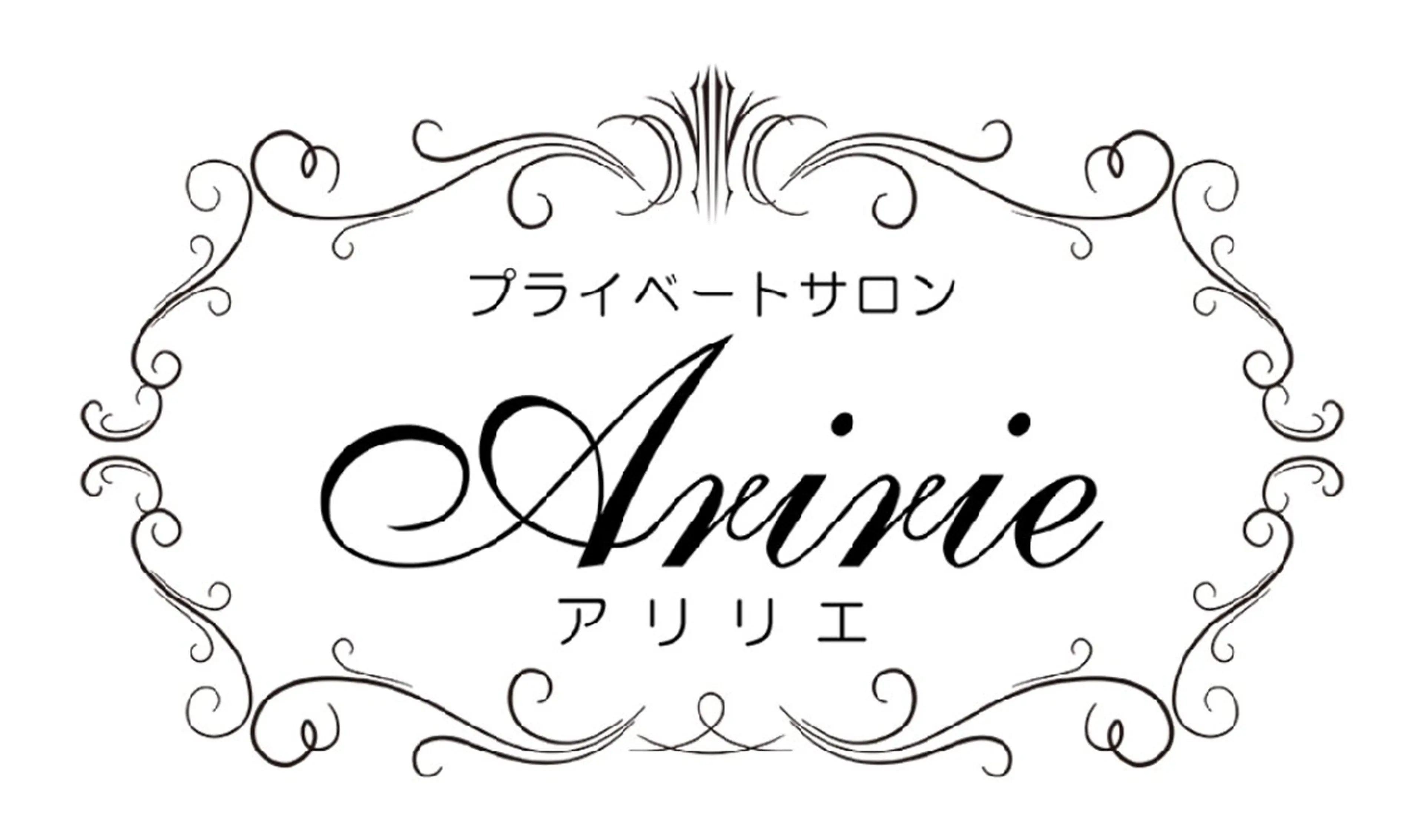 エステ 🍀プライベート サロンアリリエ🍀のエステ・リラクイメージ