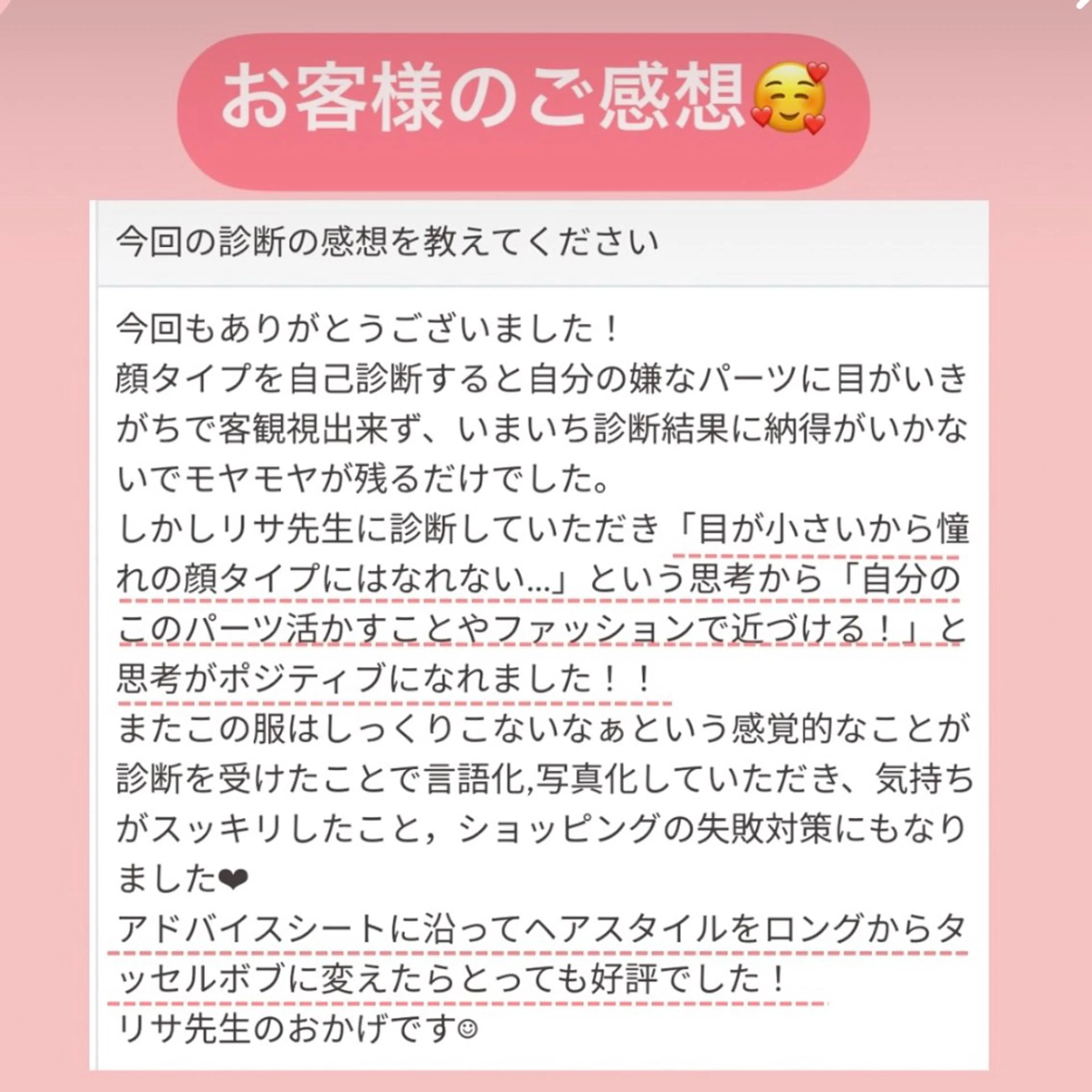 浦和┊カラー/ 骨格/顔ﾀｲﾌﾟ診断のその他イメージ