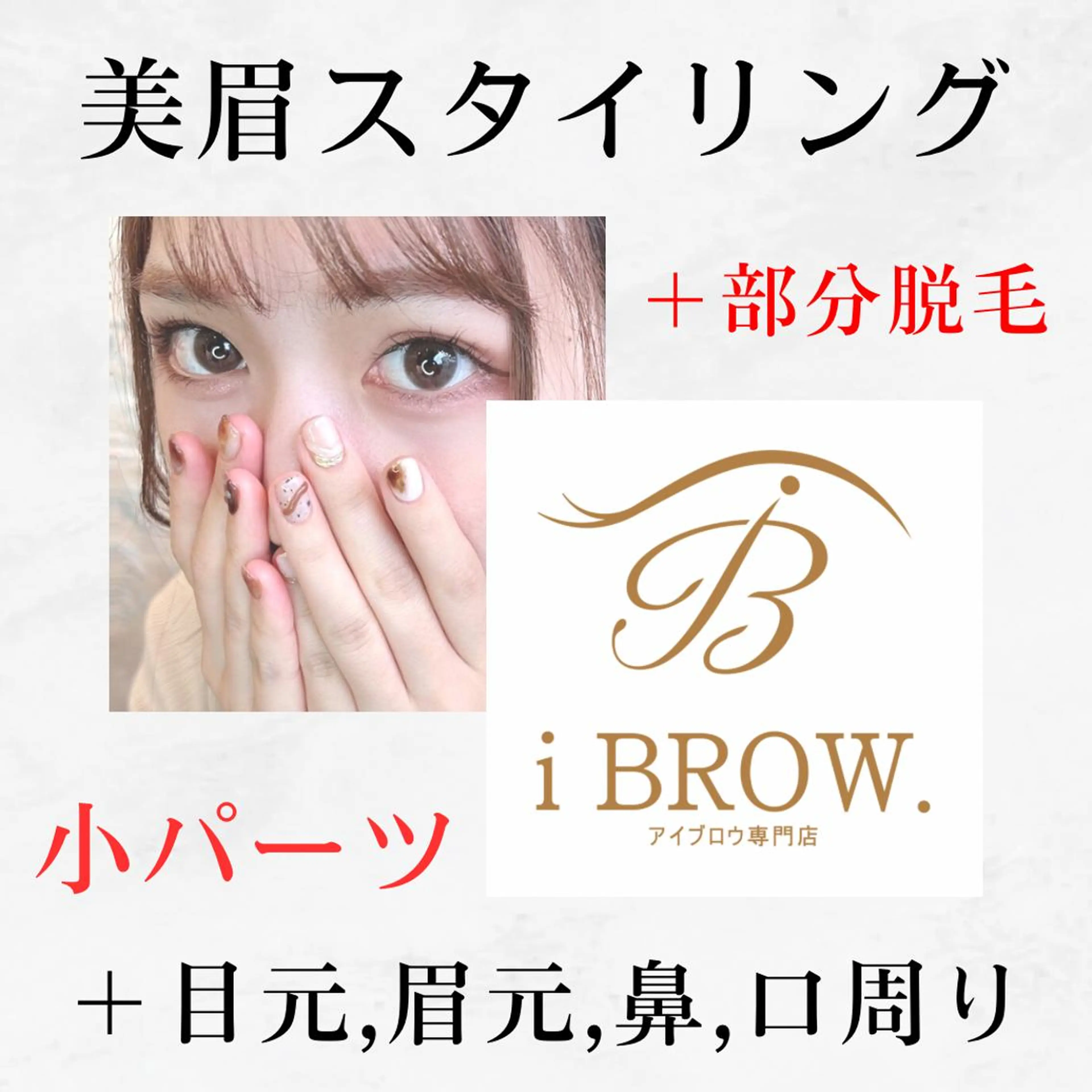 アイブロウ ✅JEC公認【恵比寿 】マツエク/眉のマツエク・マツパデザイン