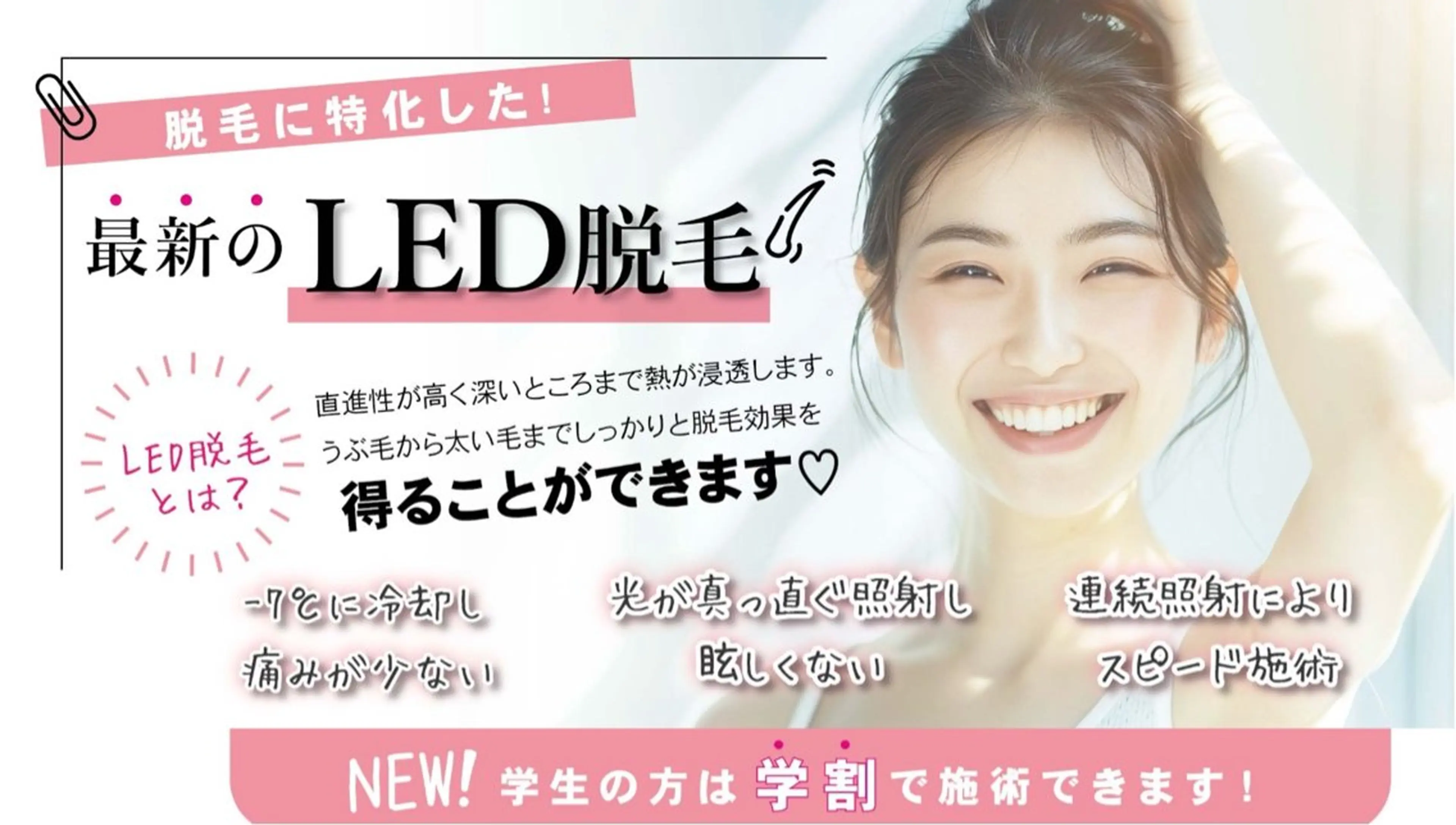【LED脱毛】学割　ワキ¥1320の写真