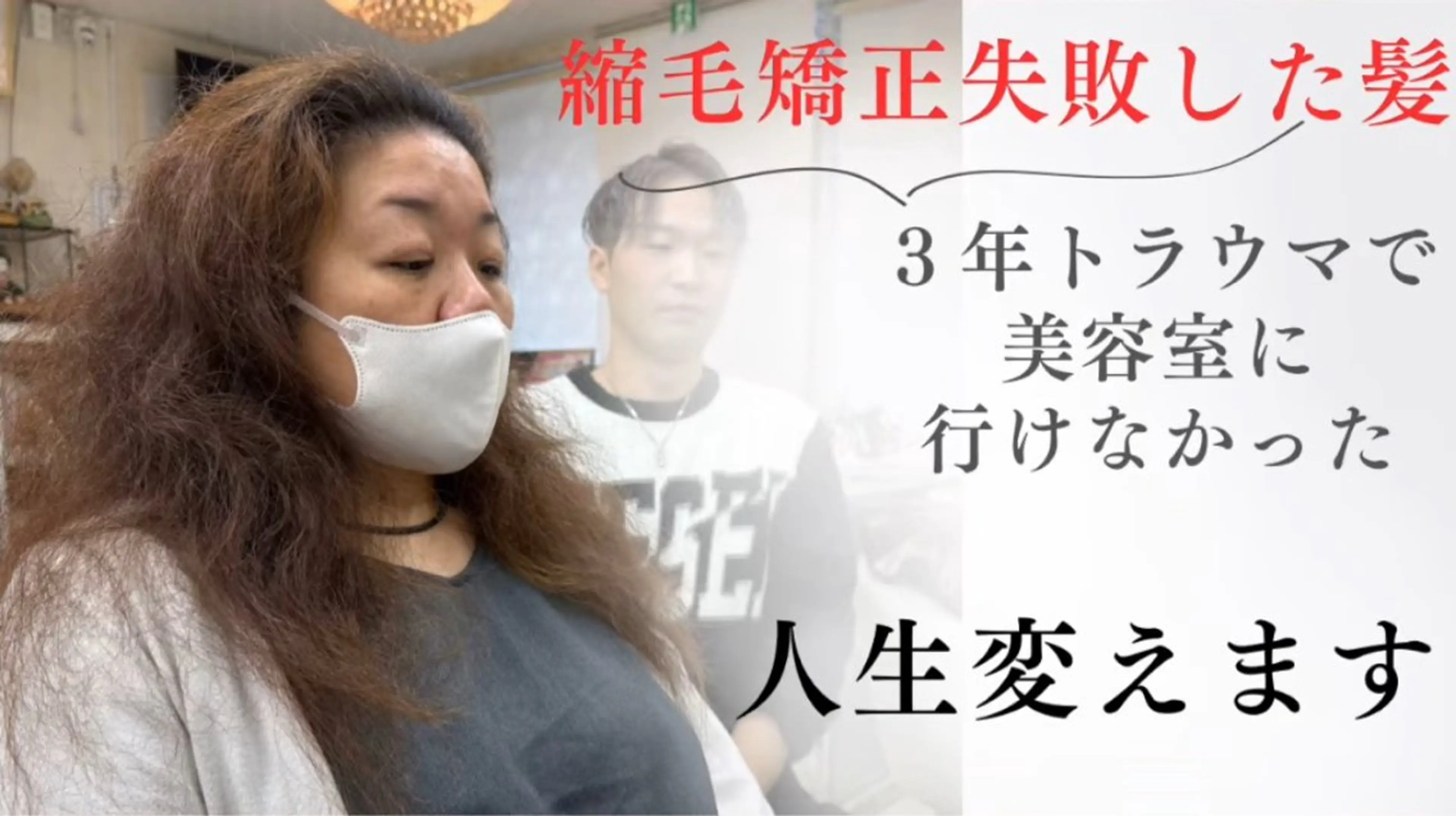 ロング 縮毛矯正専門店　美容室ハース所属・ウィリアム シュウのヘアスタイル