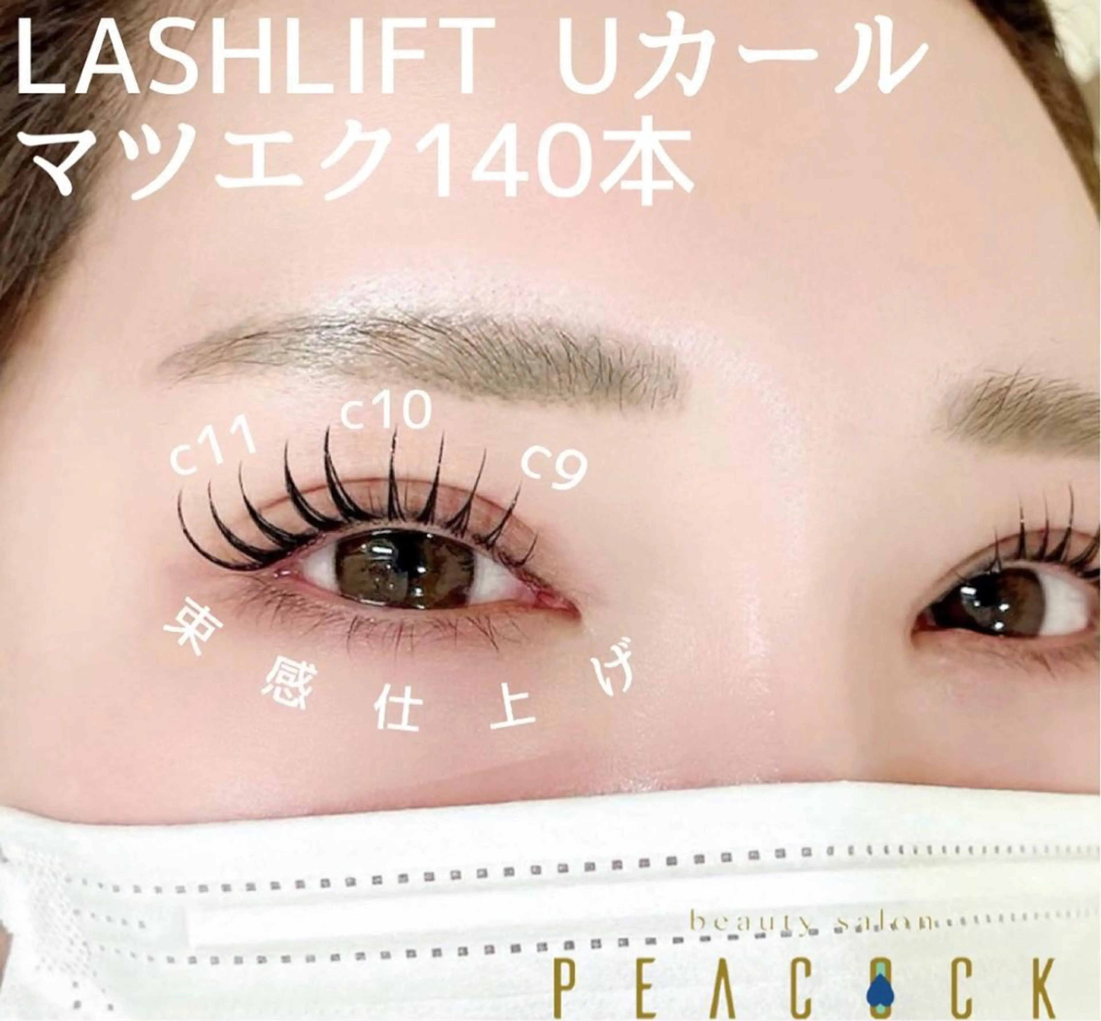 マツエク・マツパ salon peacockの眉毛・アイブロウイメージ