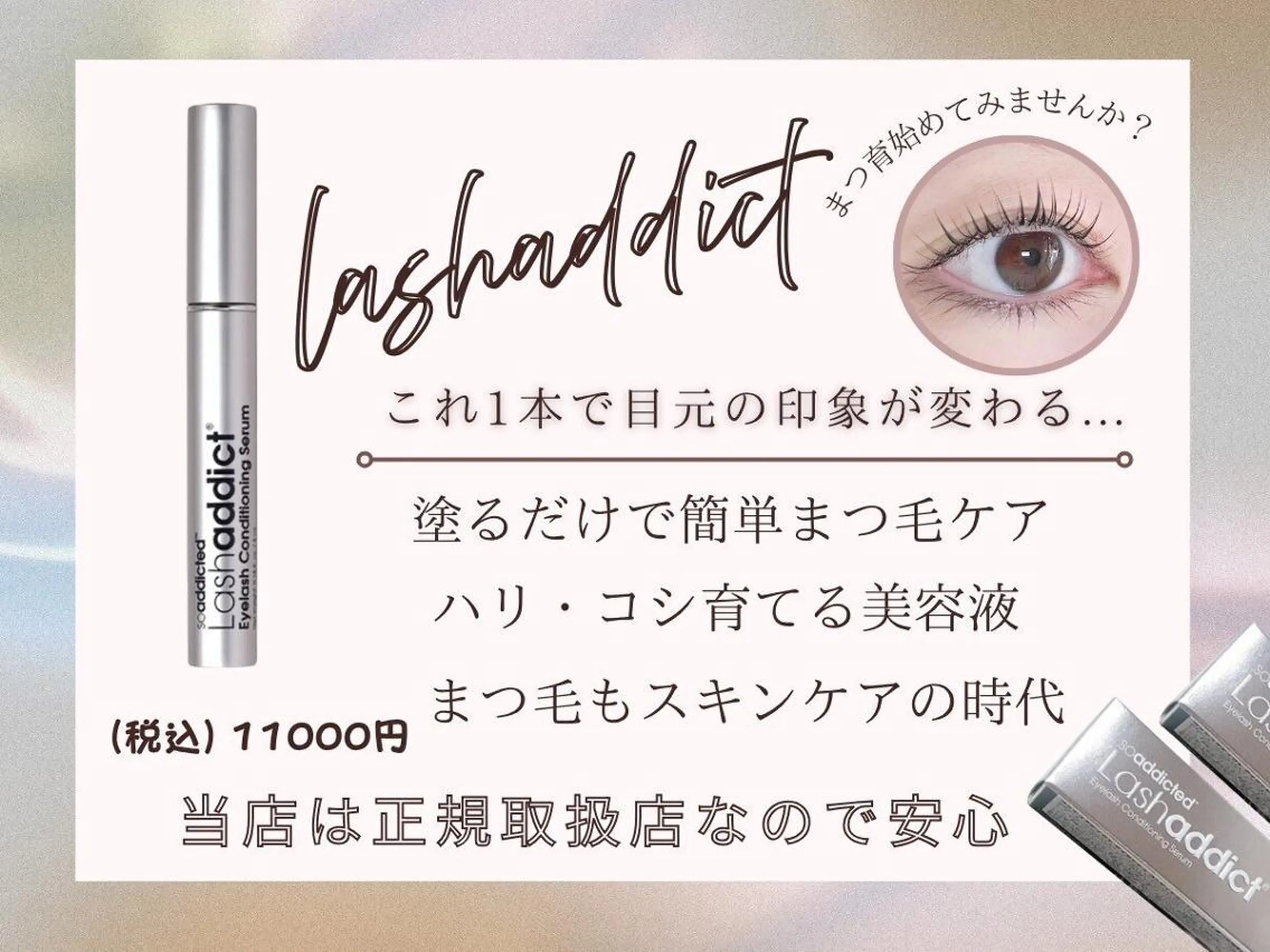 memoto 堺東店のマツエク・マツパデザイン