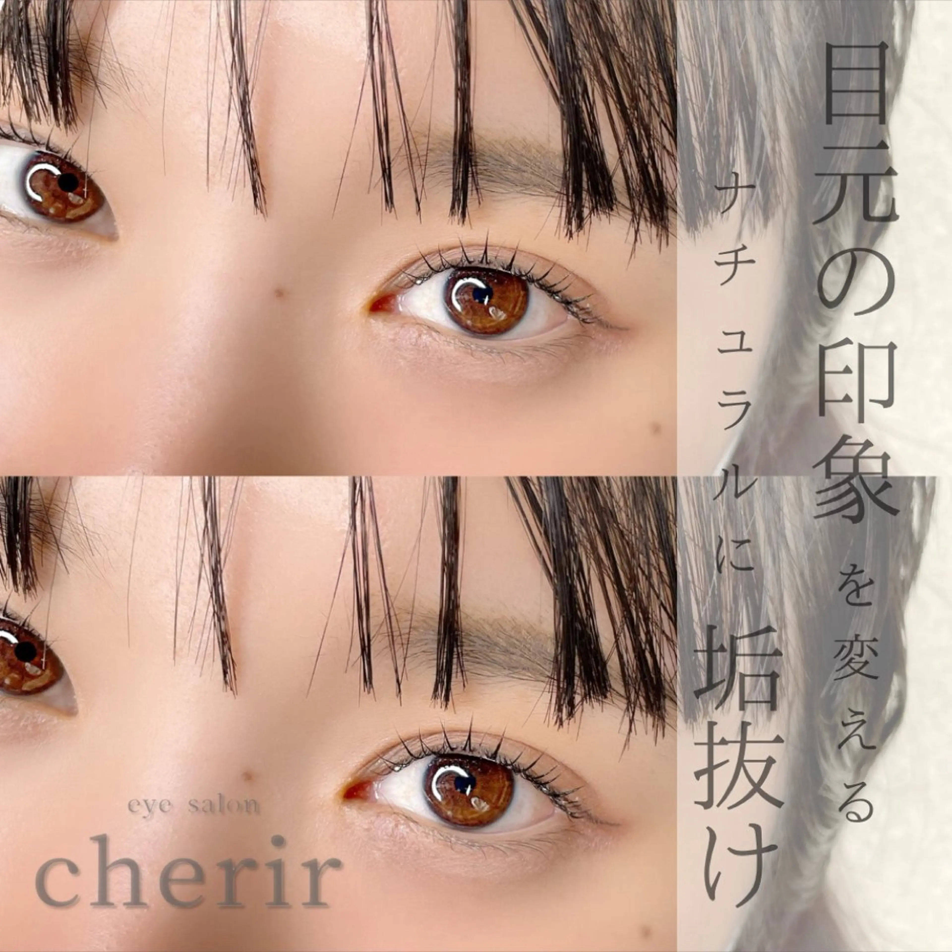 マツエク・マツパ 束感まつ毛 一重×まつ毛パーマ マツエク eye design cherirの眉毛・アイブロウイメージ