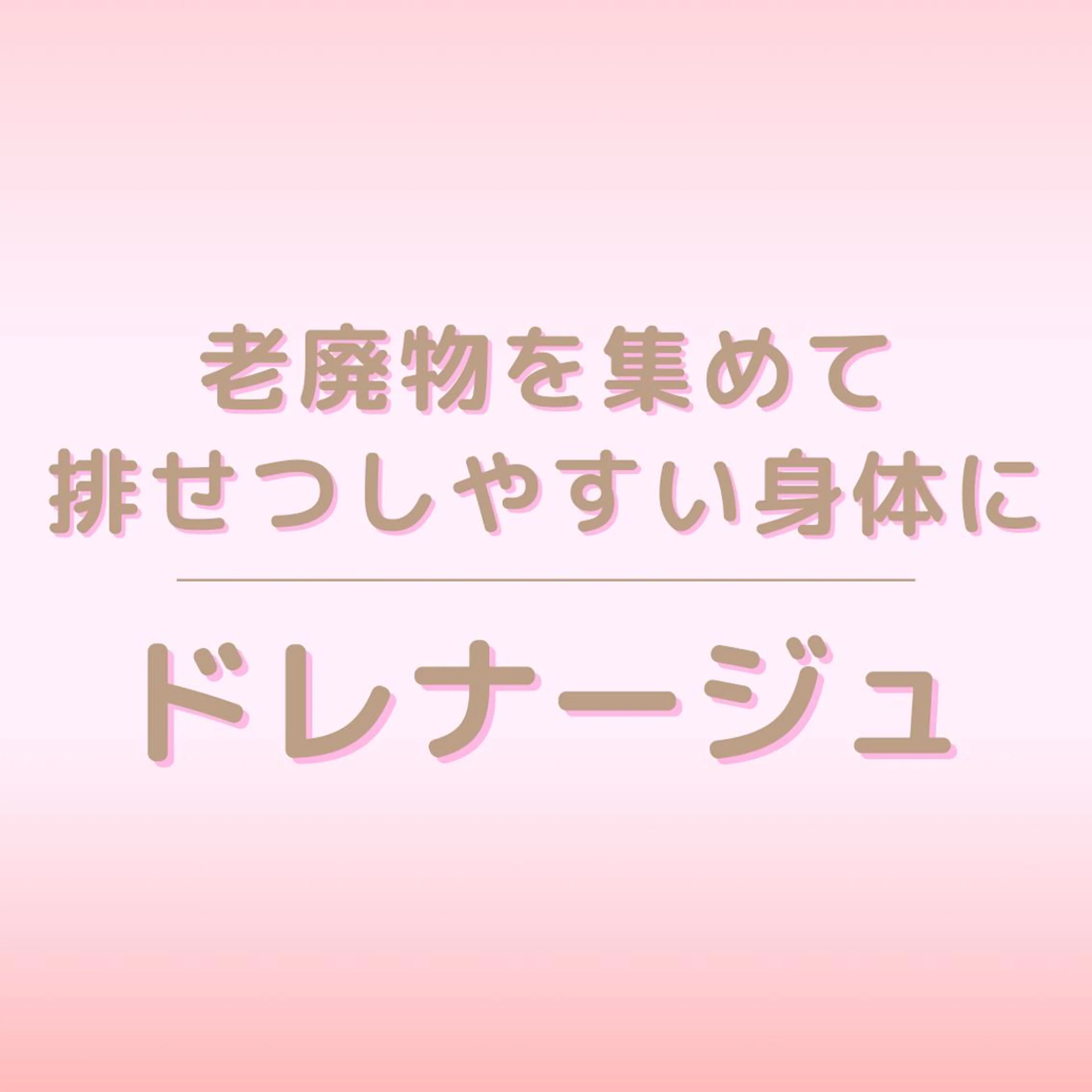 全身痩身✨ キレイサローネ川越店のエステ・リラクイメージ