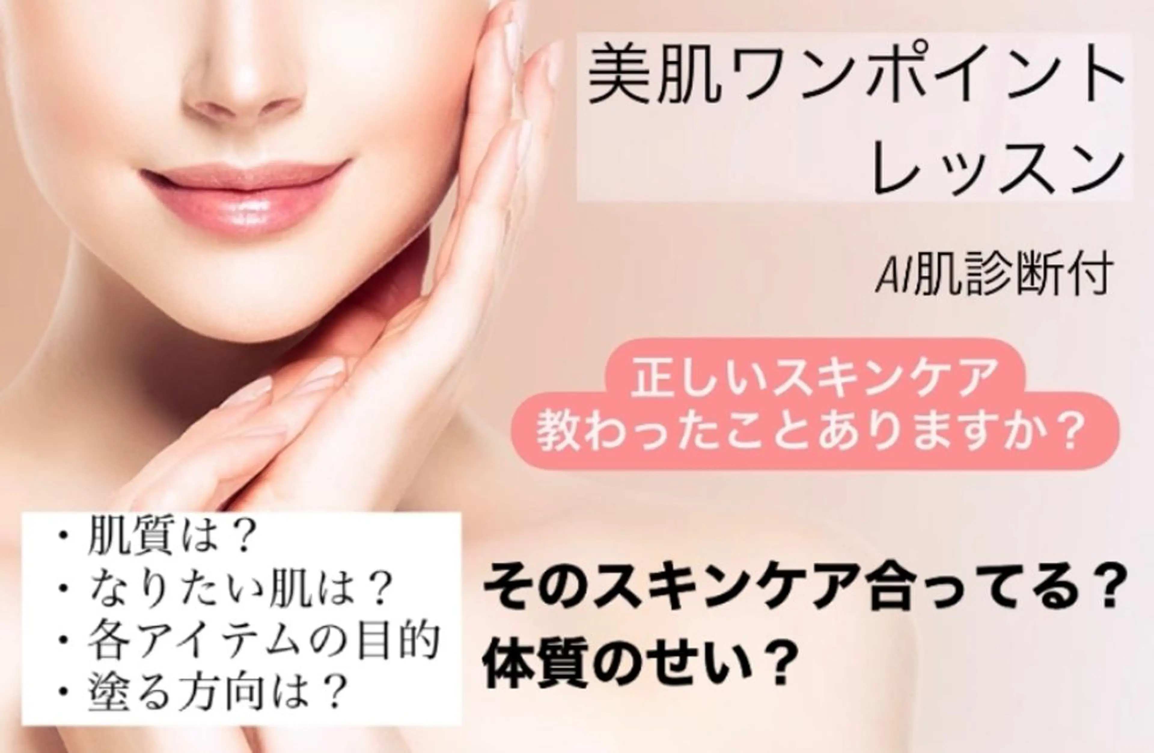 《AI肌診断付》美肌ワンポイントレッスン《メンズも可》の写真