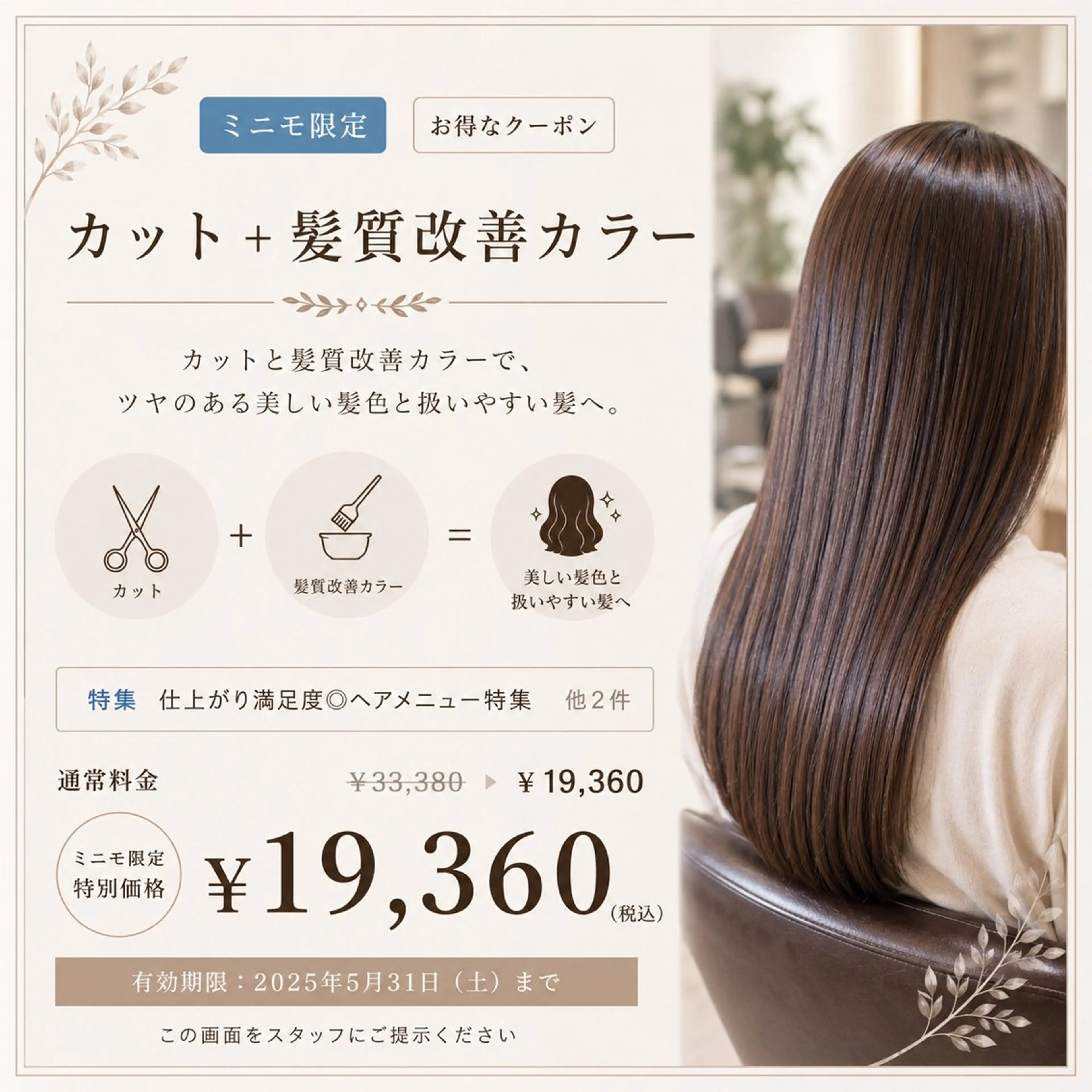 カット+髪質改善カラー¥19360の写真