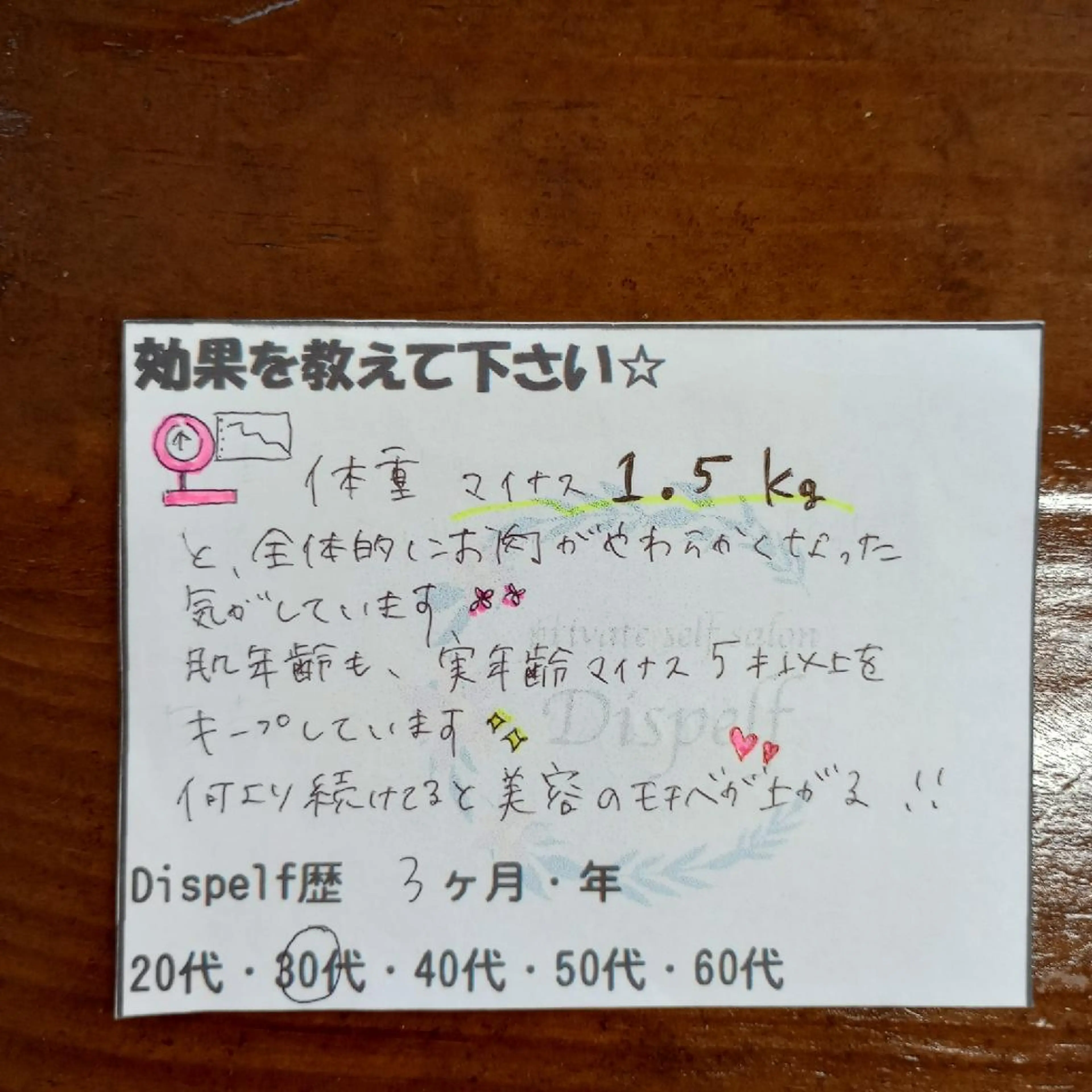 エステ セルフエステとよもぎ 蒸しDispelfのその他イメージ