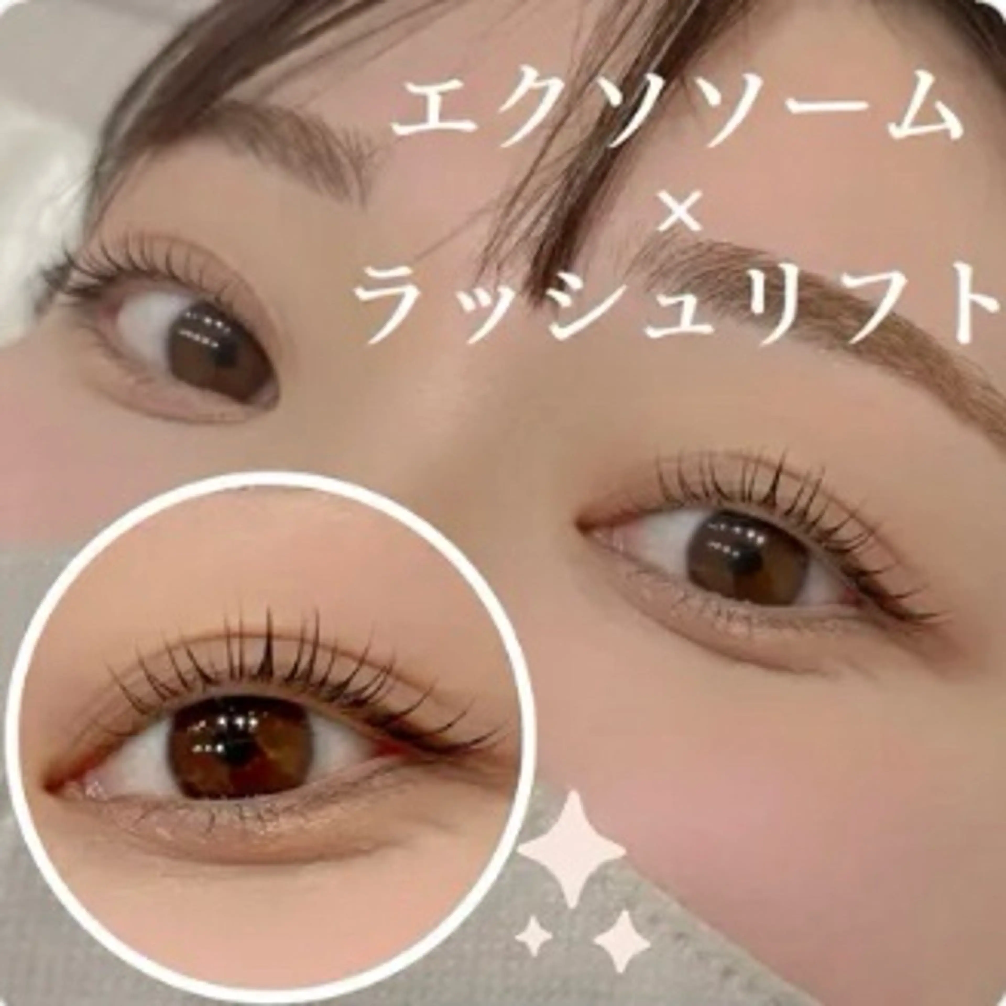 《当日限定》ヒト幹細胞美容液エクソソーム×ラッシュリフト🩵✨の写真