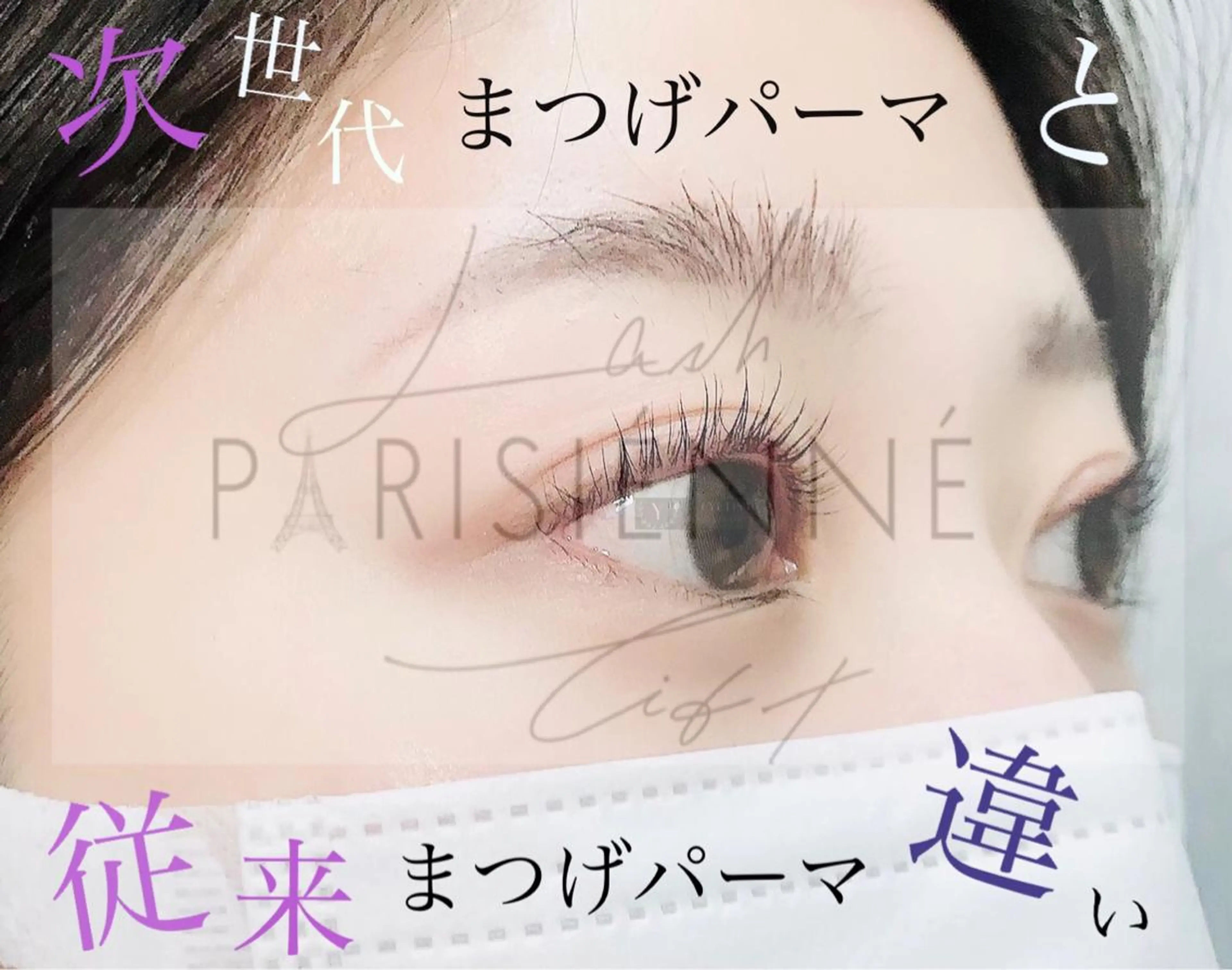 マツエク・マツパ まつげパーマ マツパ eyelash presh yukaのマツエク・マツパデザイン