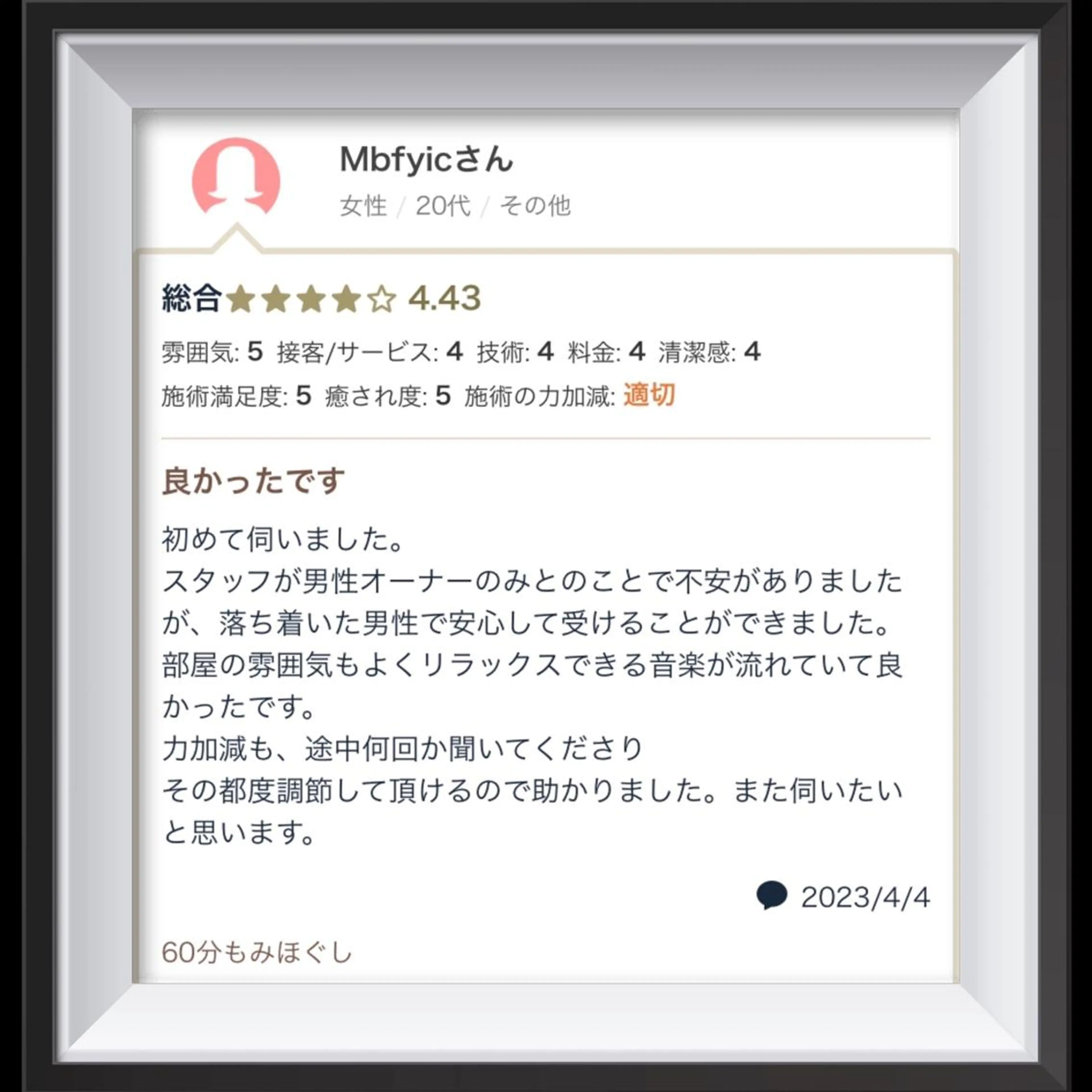 男性セラピスト名古屋 川島のエステ・リラクイメージ