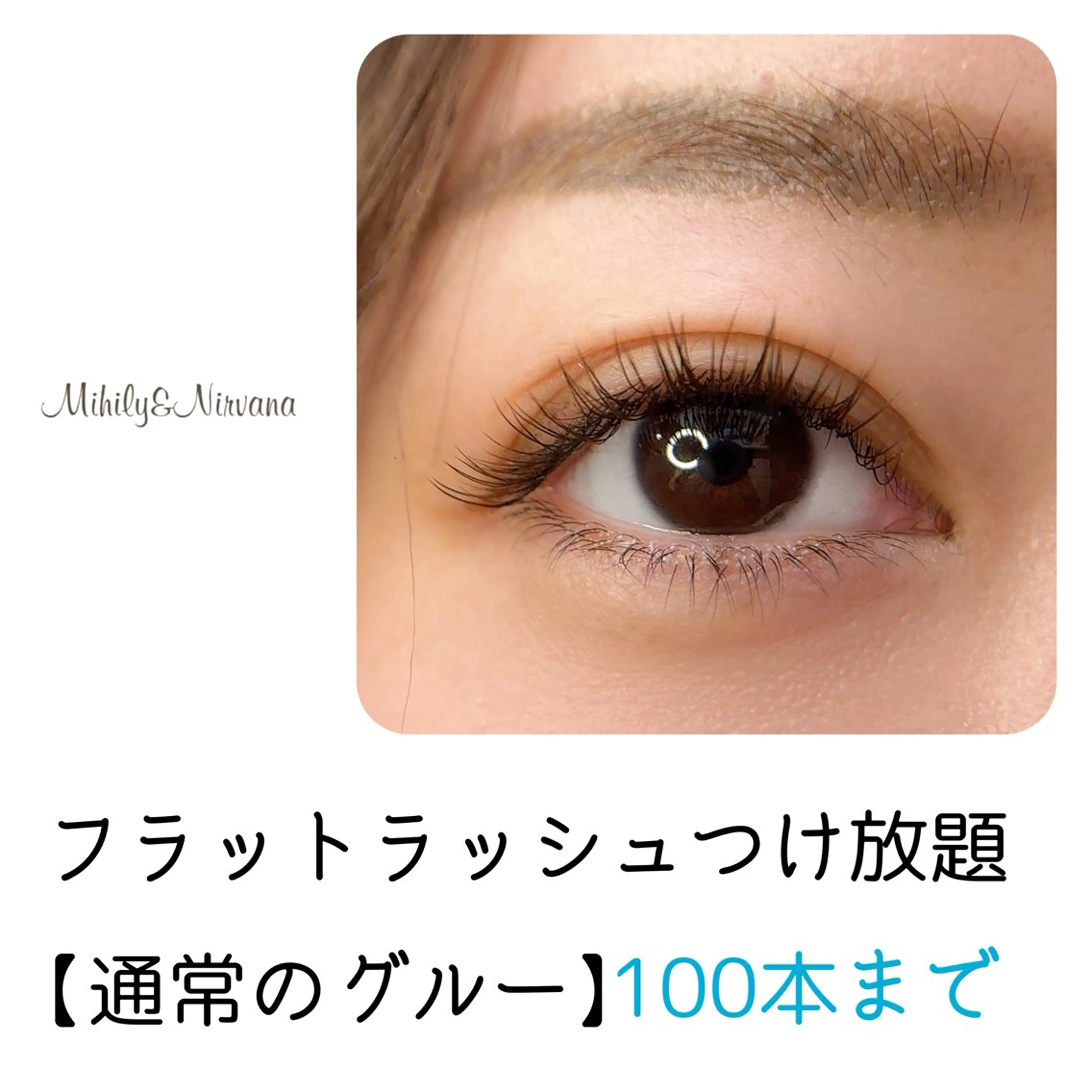 飯田 ゆかりのマツエク・マツパデザイン