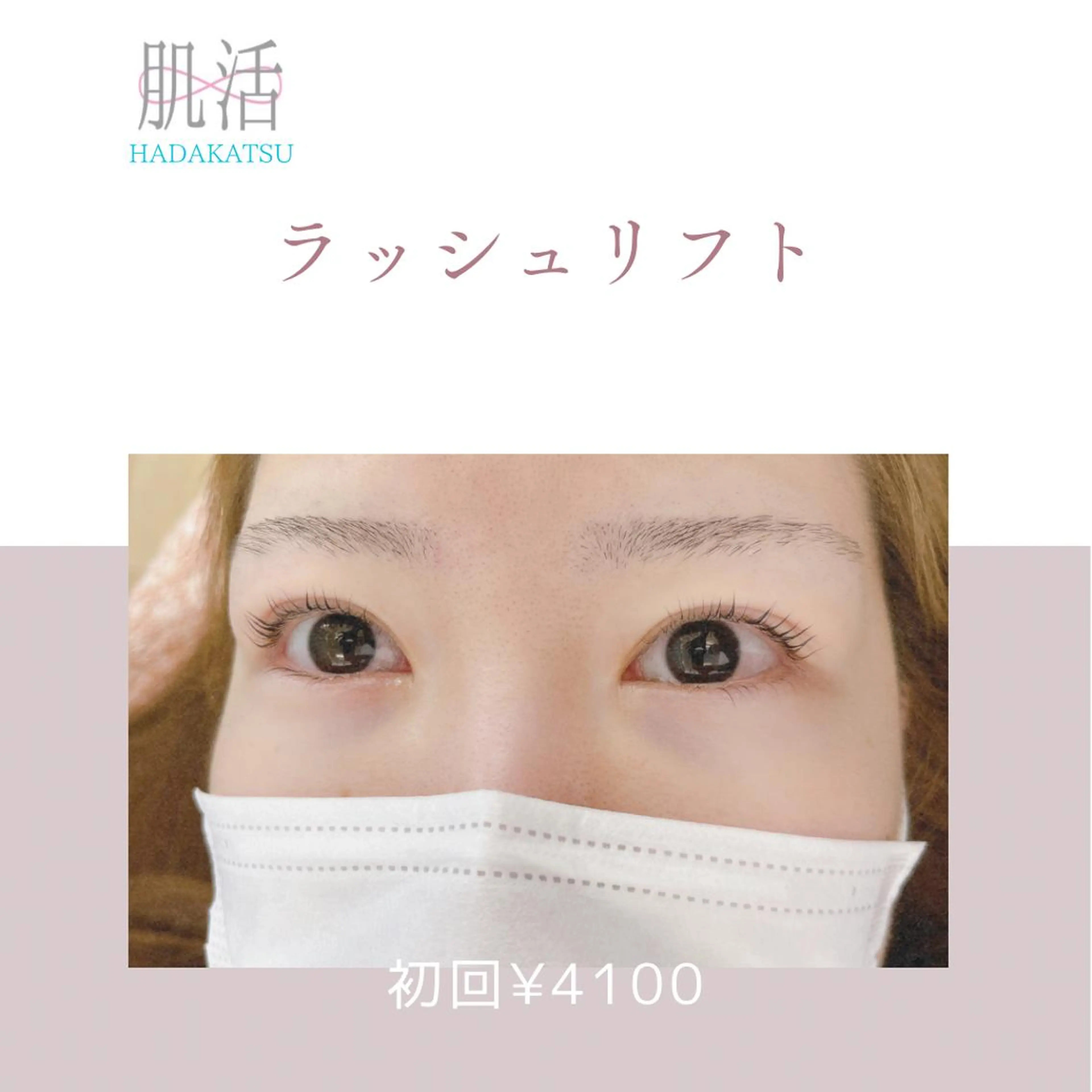 マツエク・マツパ 総合エステサロン 肌活のエステ・リラクイメージ