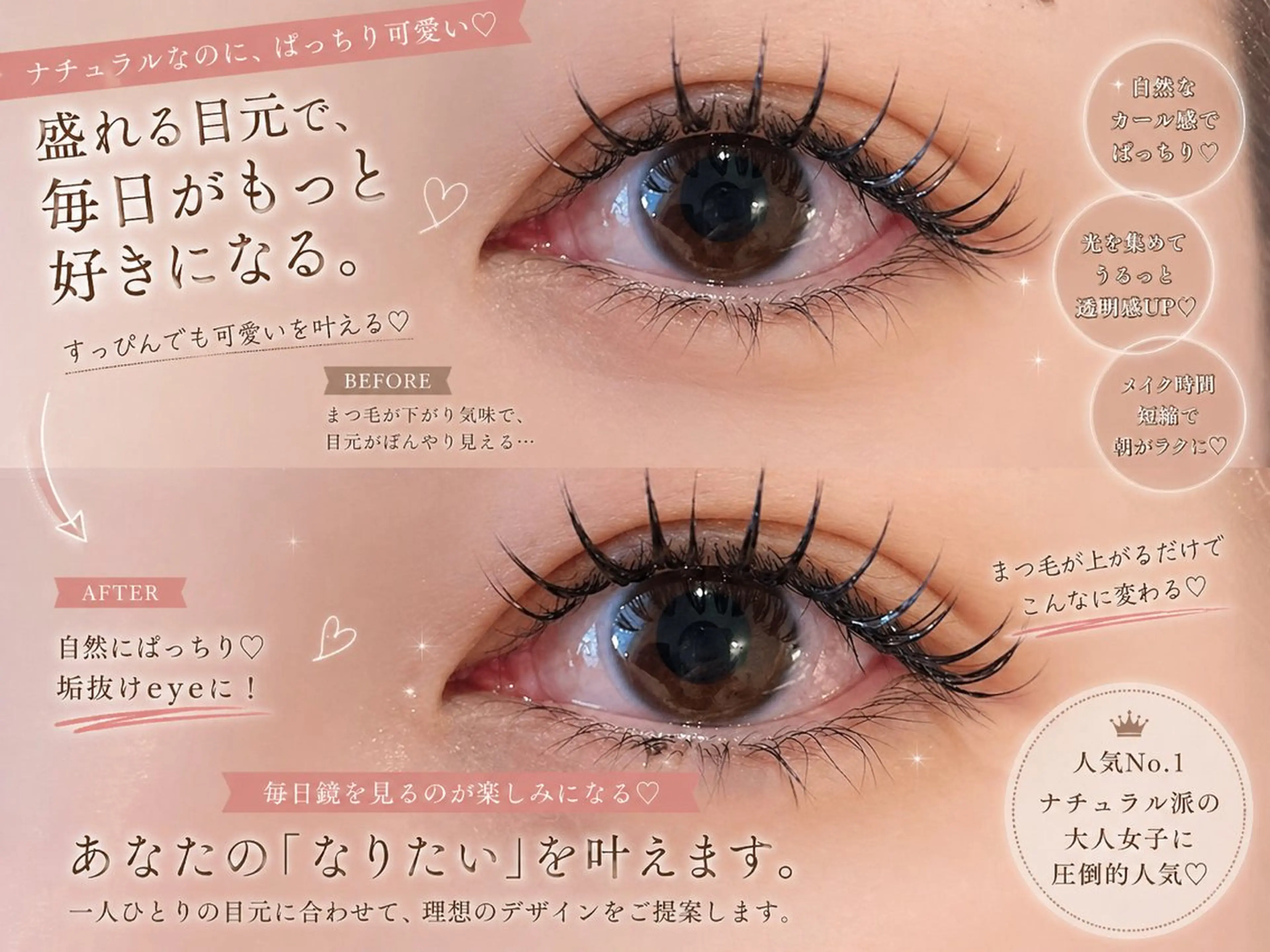 マツエク・マツパ Betty 長崎店のマツエク・マツパデザイン