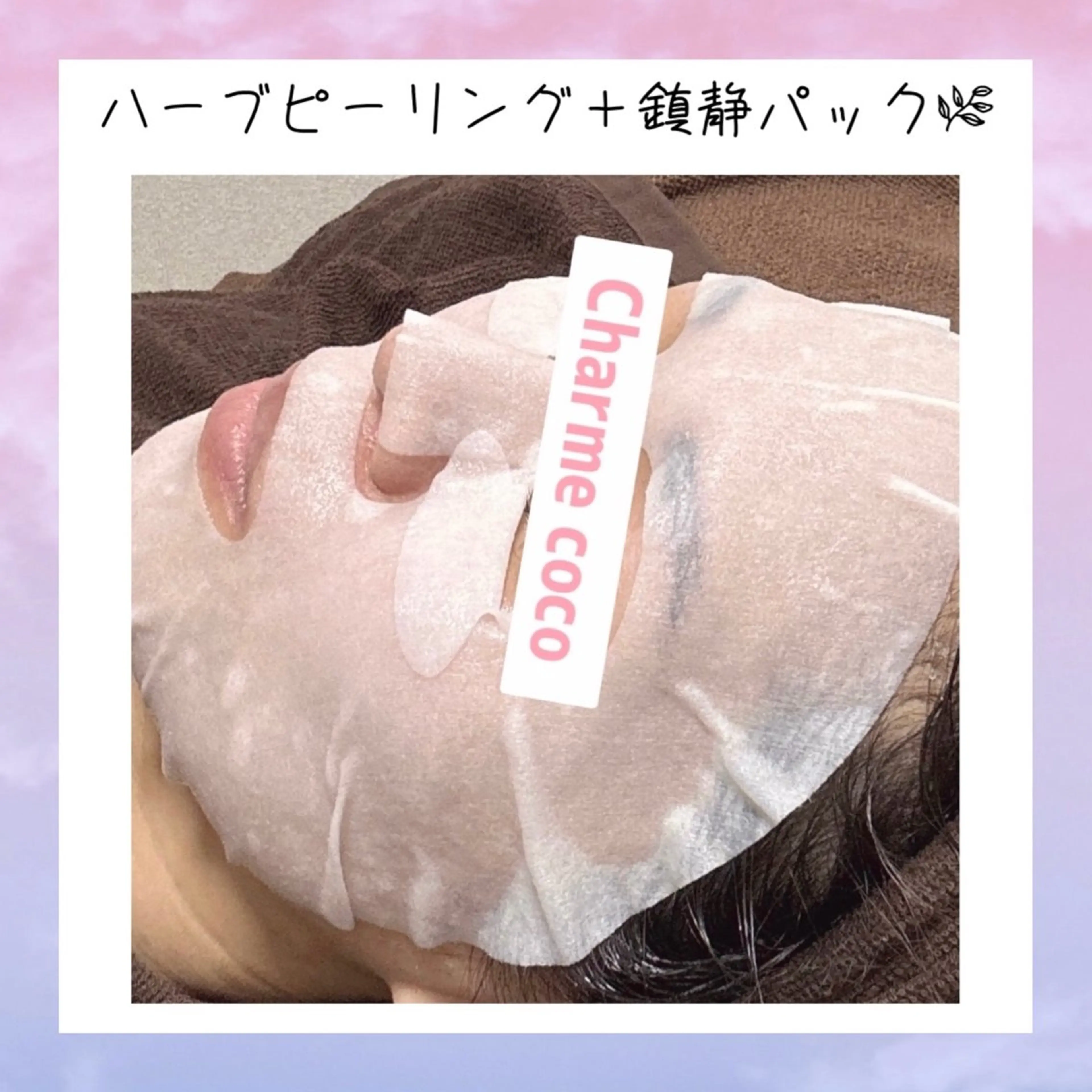 ニキビ 毛穴ケア シャルム ココ みさのエステ・リラクイメージ