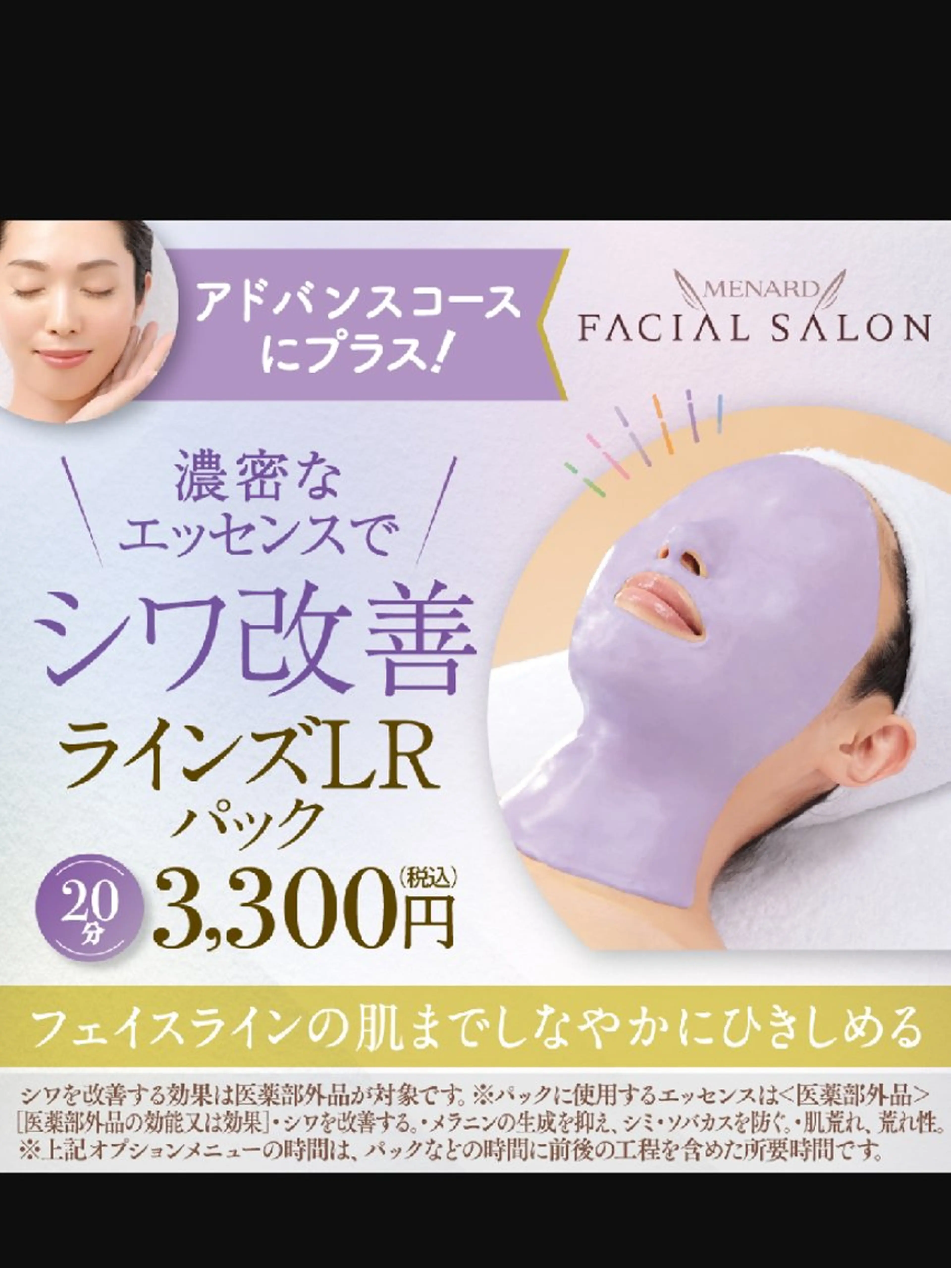 シワ改善コース　ハリ、引き上げの写真