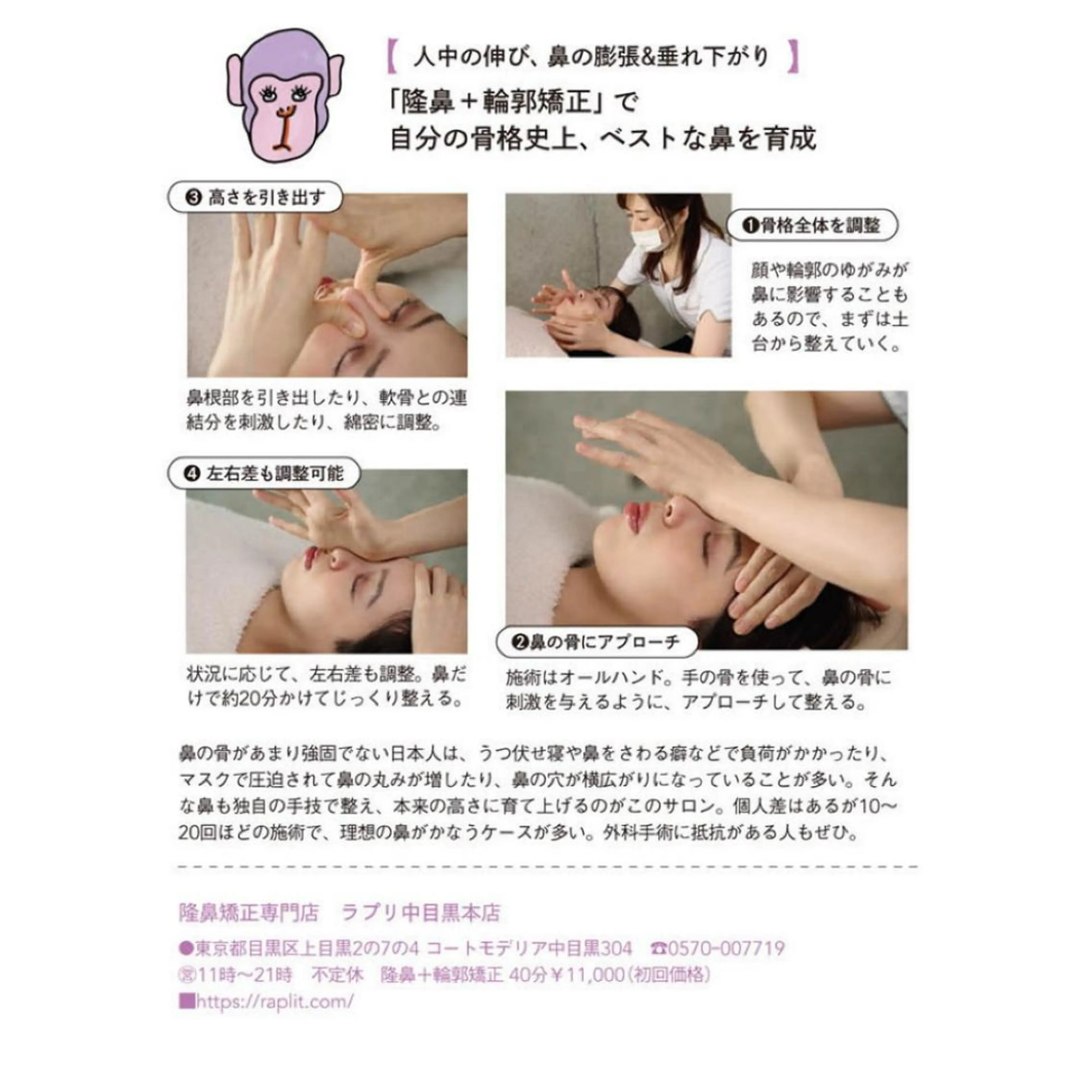 エステ リラク 隆鼻矯正専門店ラプリ 古越のエステ・リラクイメージ